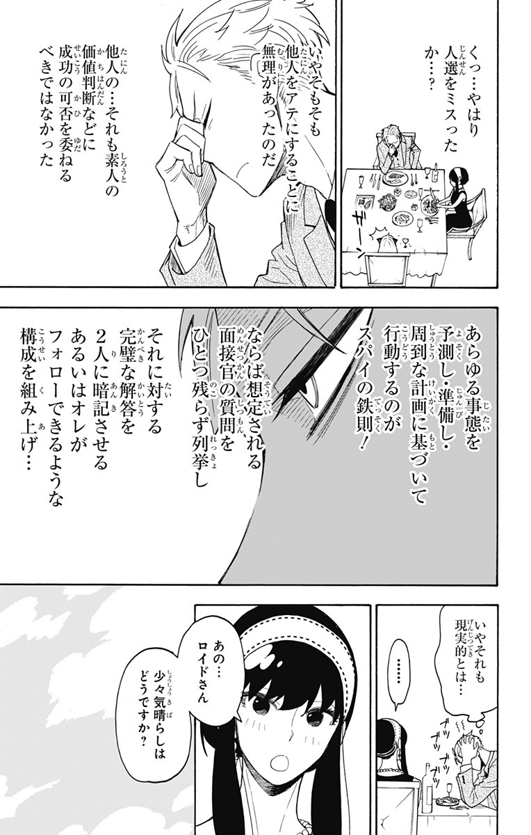 スパイファミリー Chap 3 - Next Chap 4