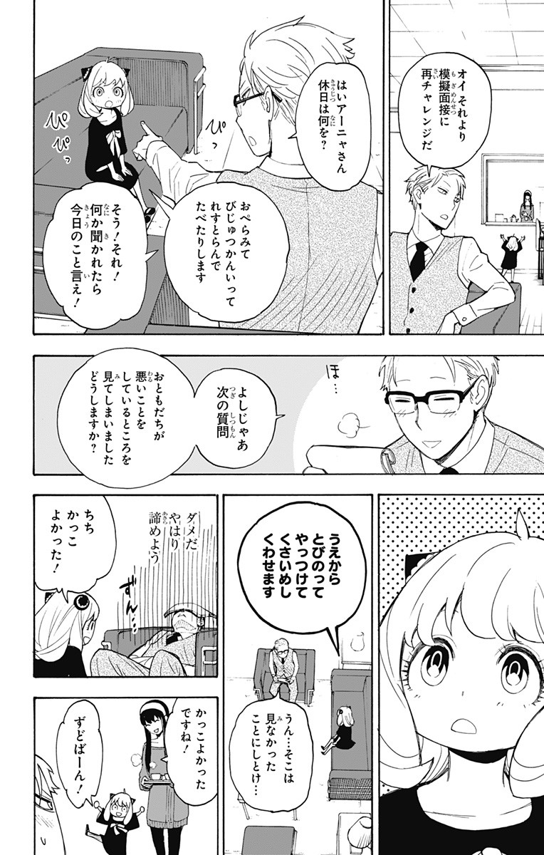 スパイファミリー Chap 3 - Next Chap 4
