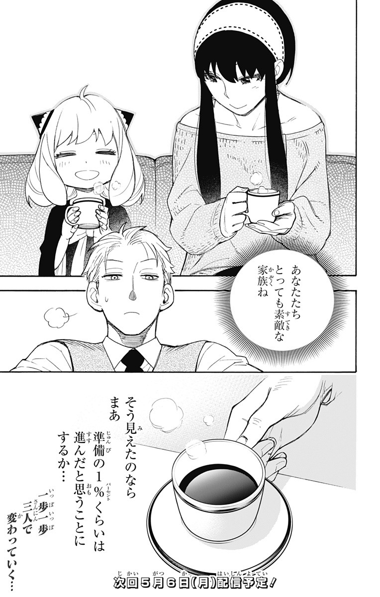 スパイファミリー Chap 3 - Next Chap 4