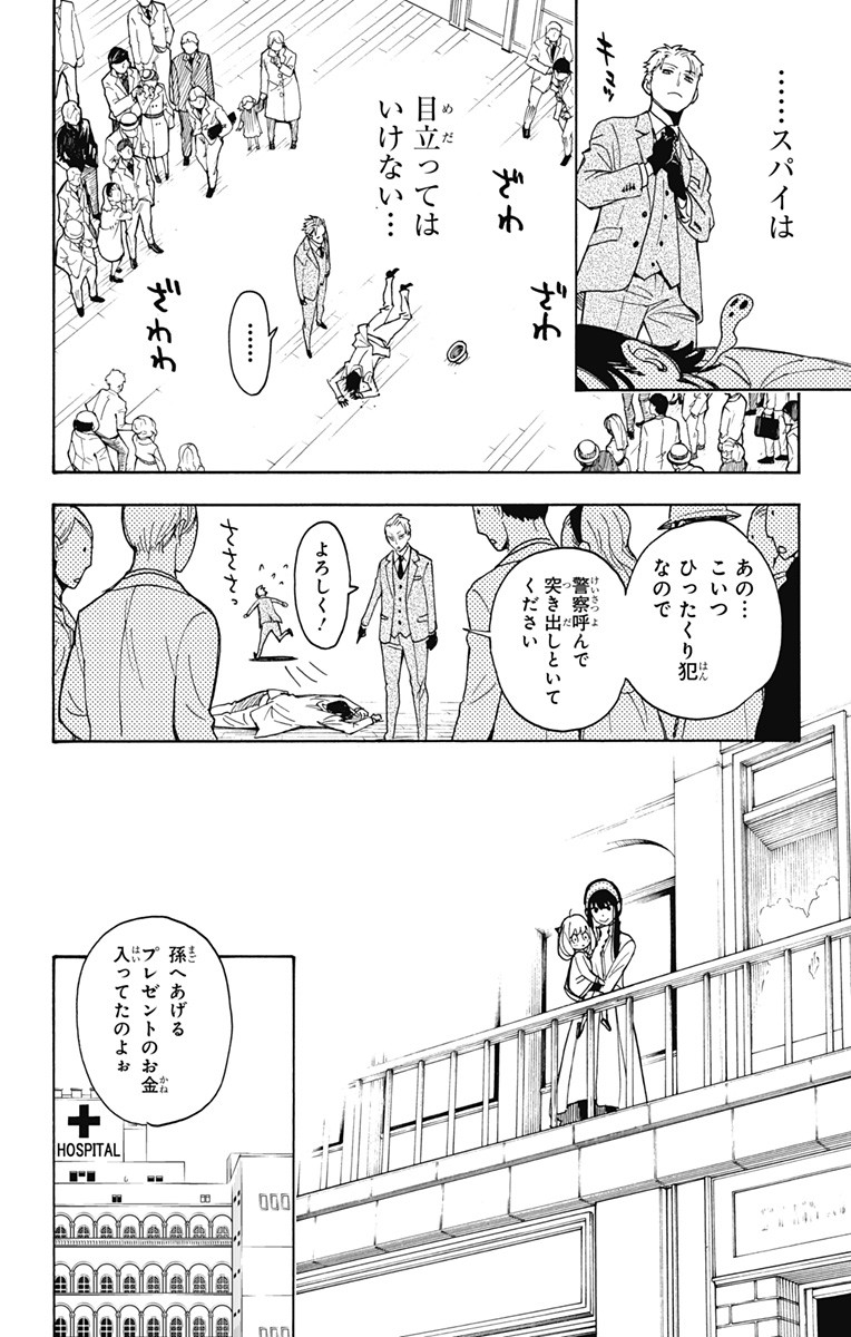スパイファミリー Chap 3 - Next Chap 4