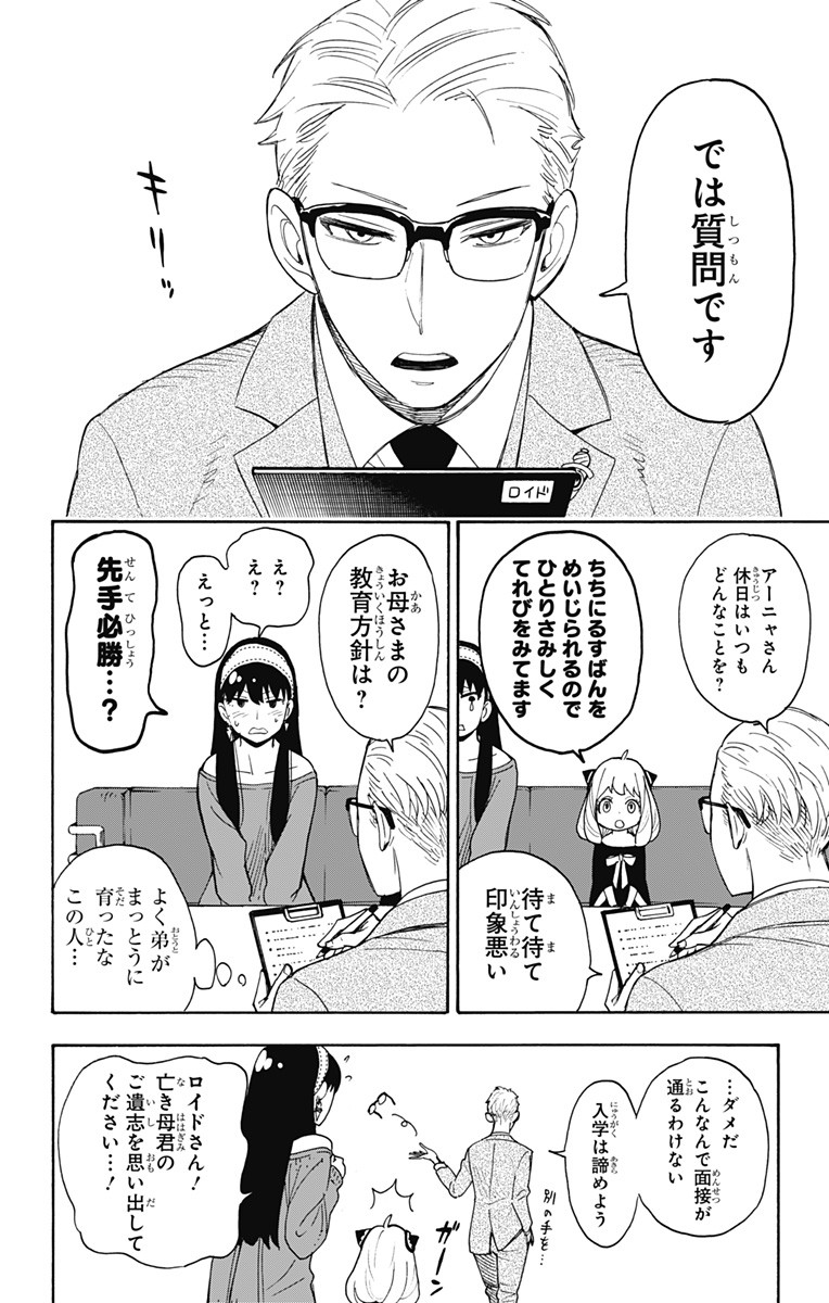 スパイファミリー Chap 3 - Next Chap 4