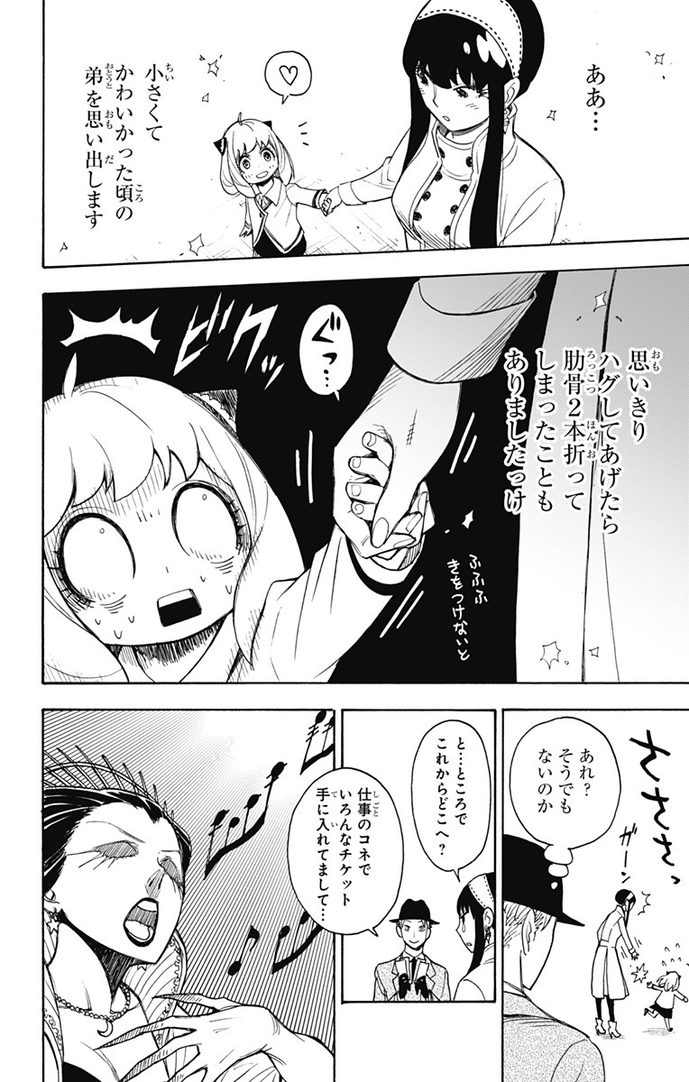スパイファミリー Chap 3 - Next Chap 4