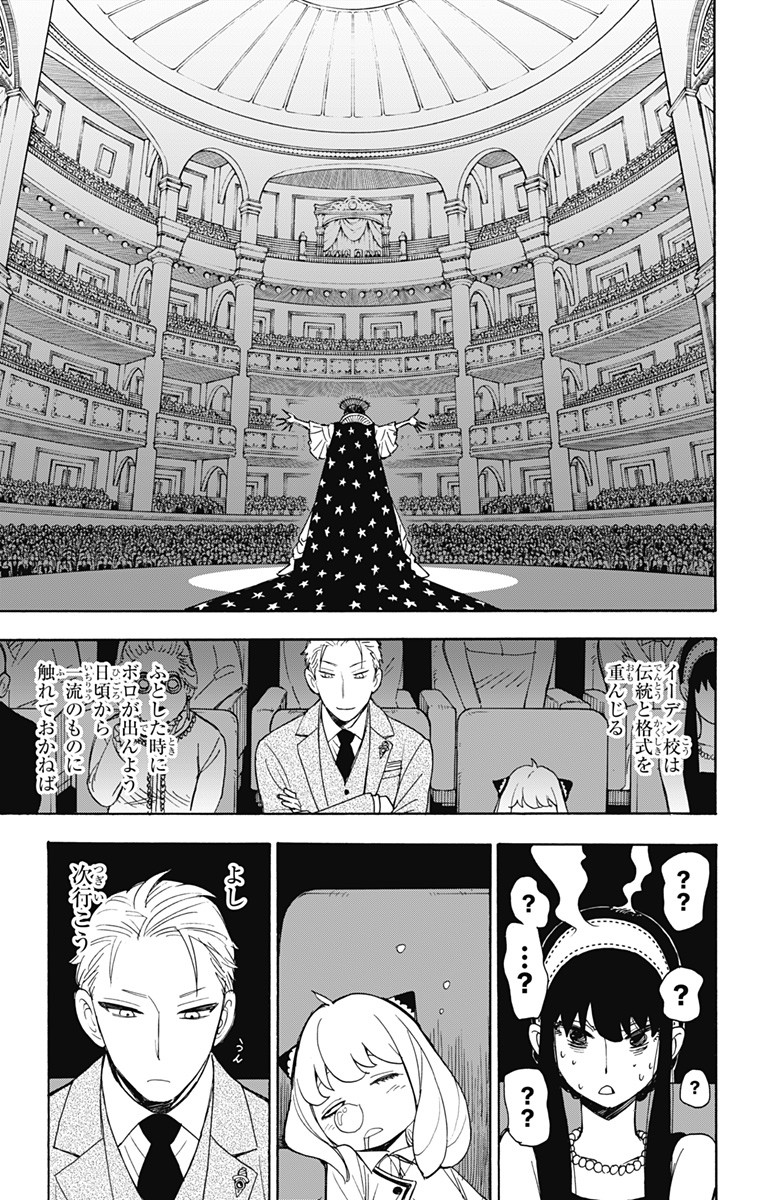 スパイファミリー Chap 3 - Next Chap 4