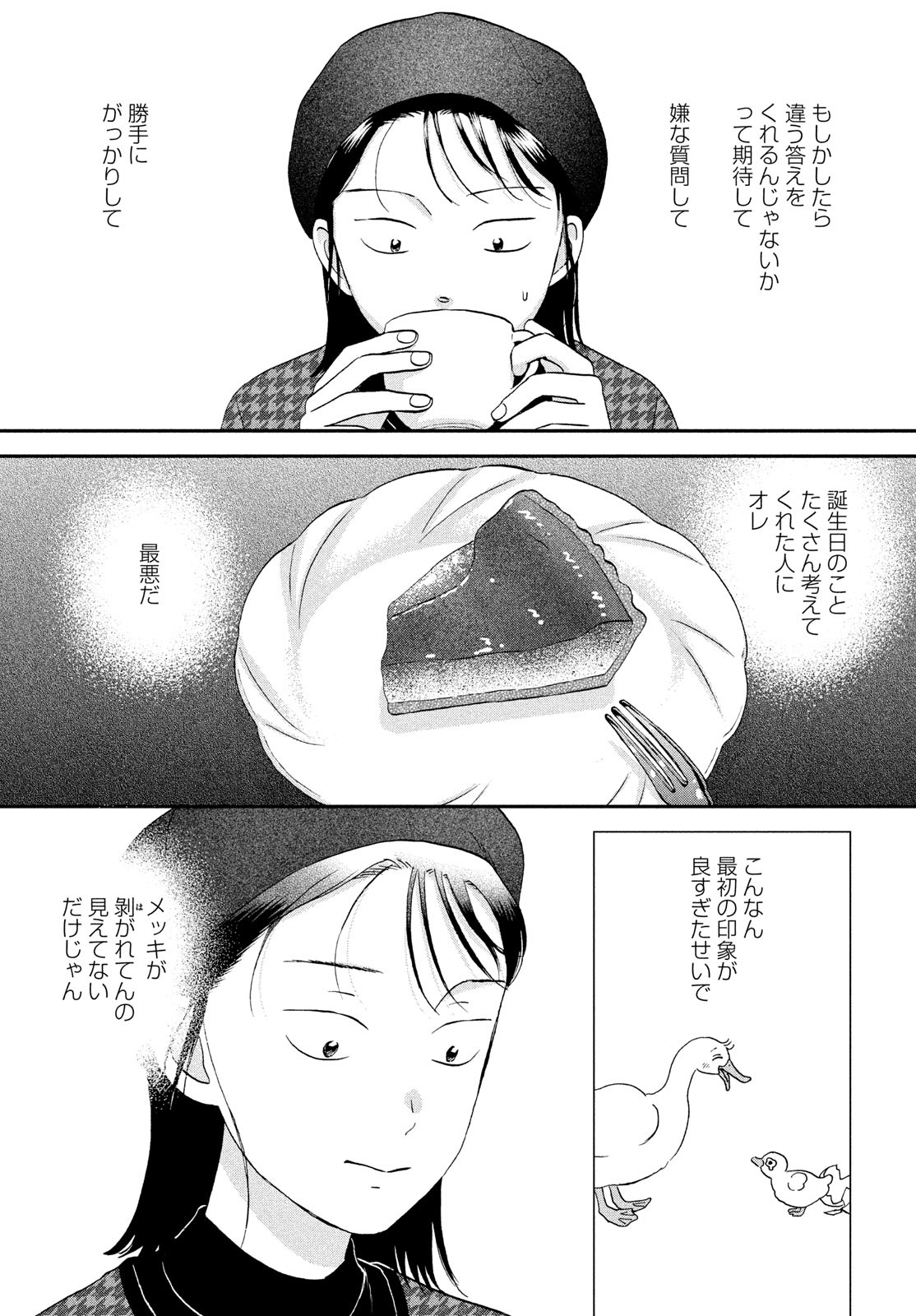 スキップとローファー Chap 65 - Next Chap 66