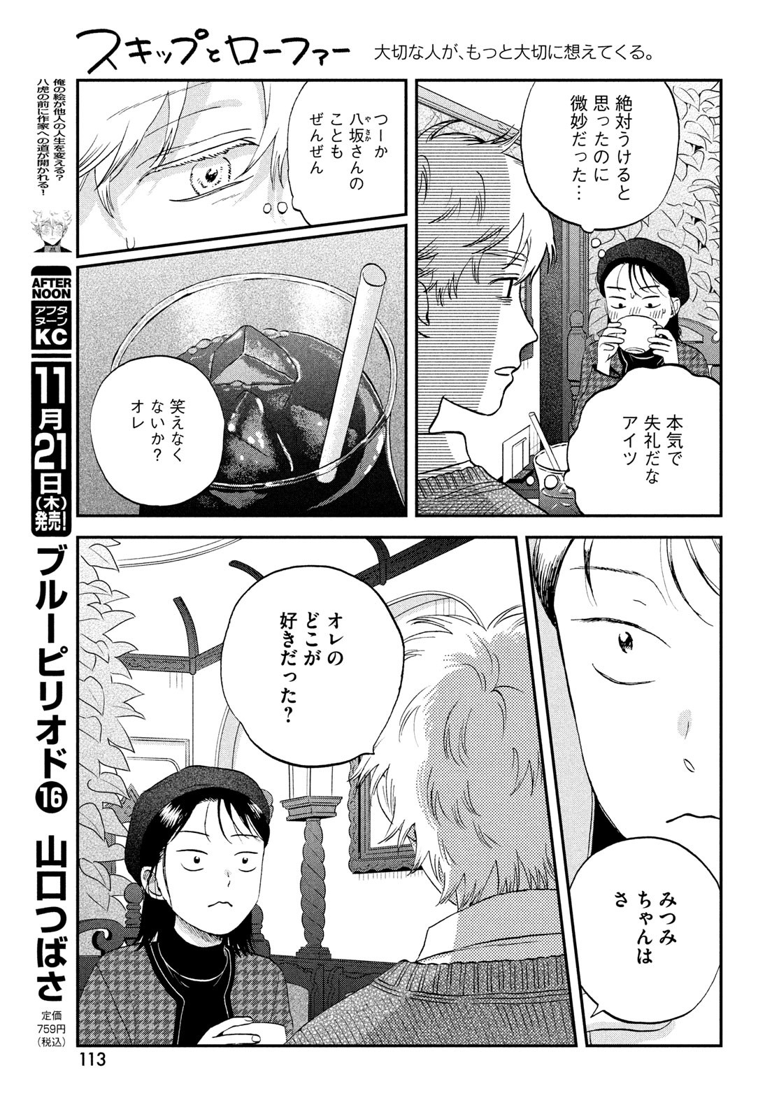 スキップとローファー Chap 65 - Next Chap 66