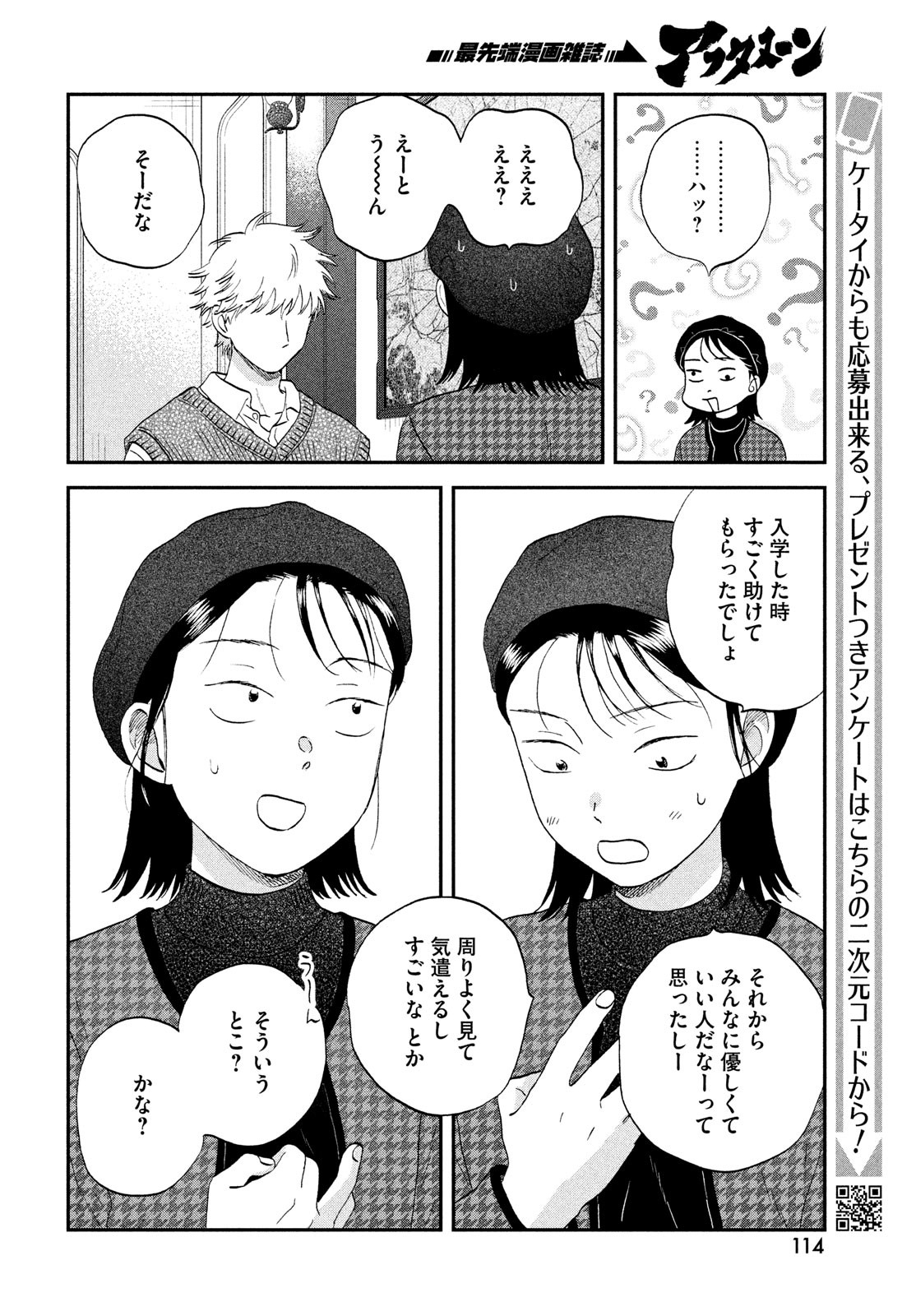 スキップとローファー Chap 65 - Next Chap 66