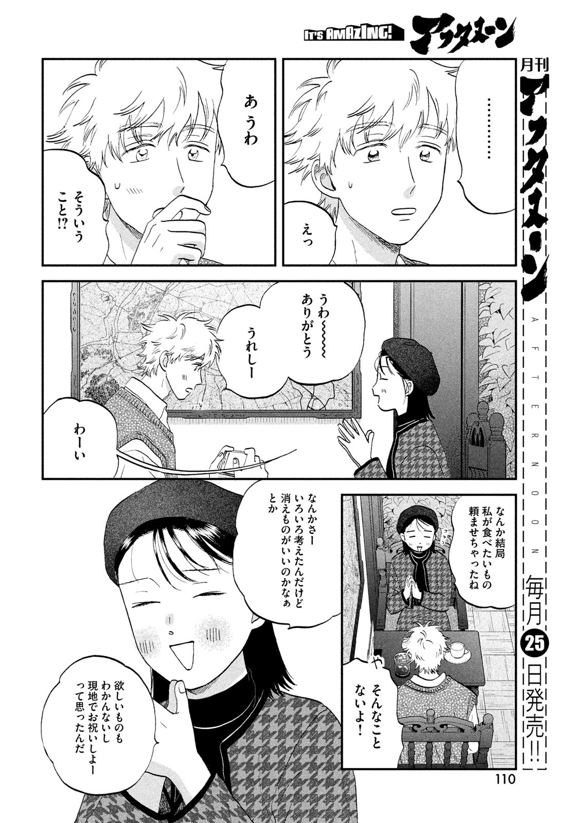 スキップとローファー Chap 65 - Next Chap 66