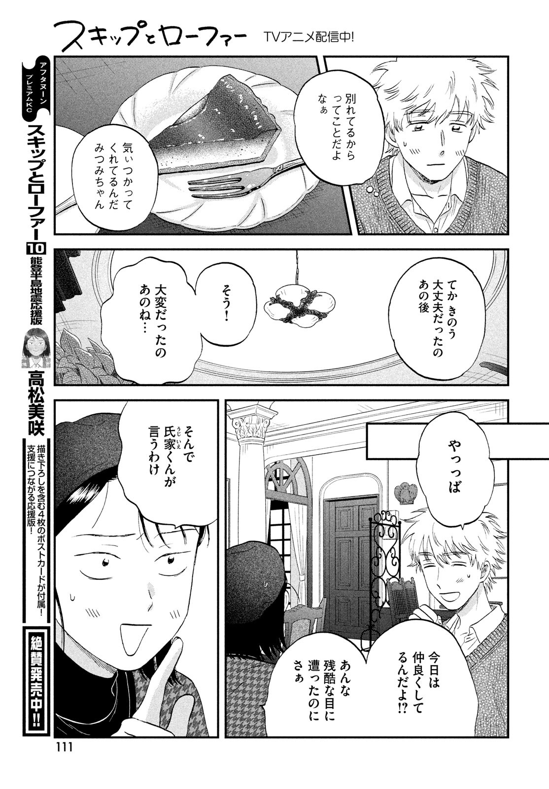 スキップとローファー Chap 65 - Next Chap 66