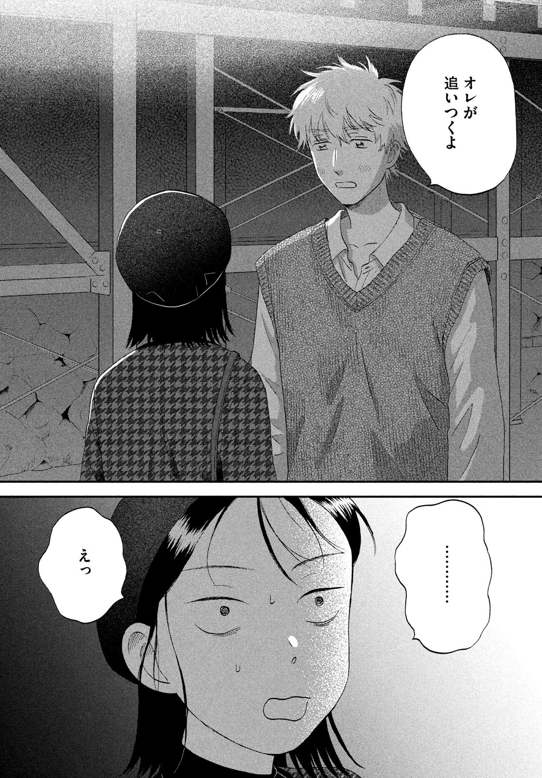 スキップとローファー Chap 65 - Next Chap 66
