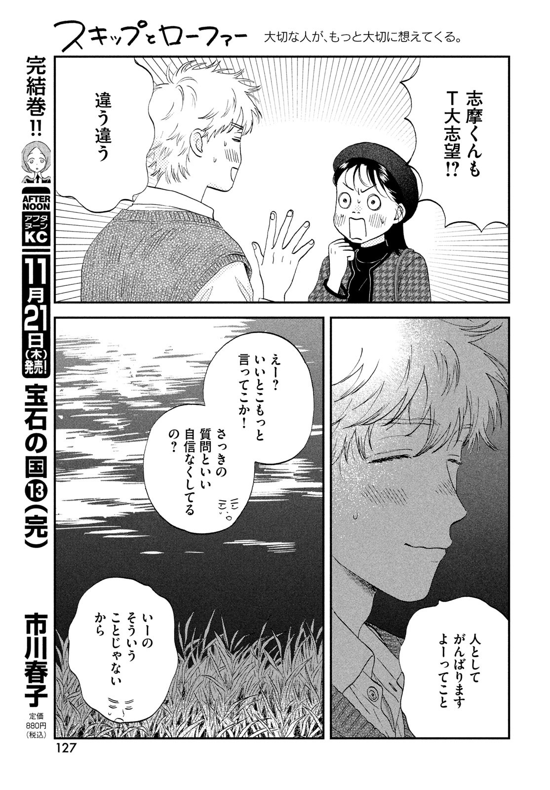 スキップとローファー Chap 65 - Next Chap 66