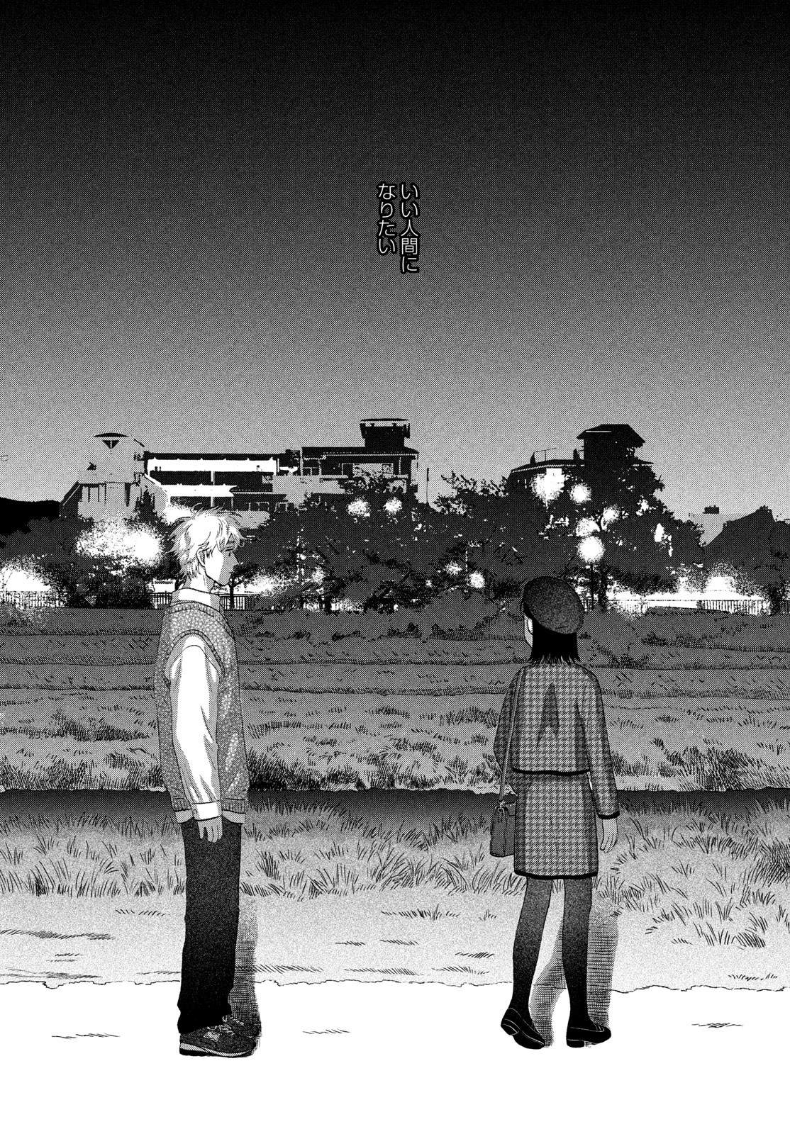 スキップとローファー Chap 65 - Next Chap 66