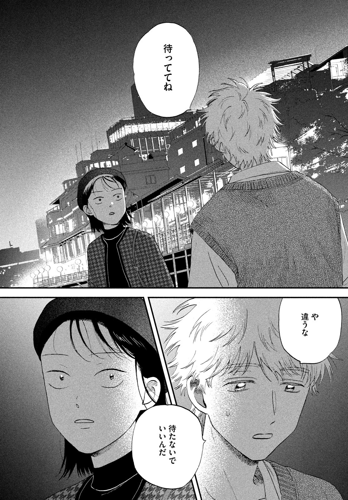 スキップとローファー Chap 65 - Next Chap 66