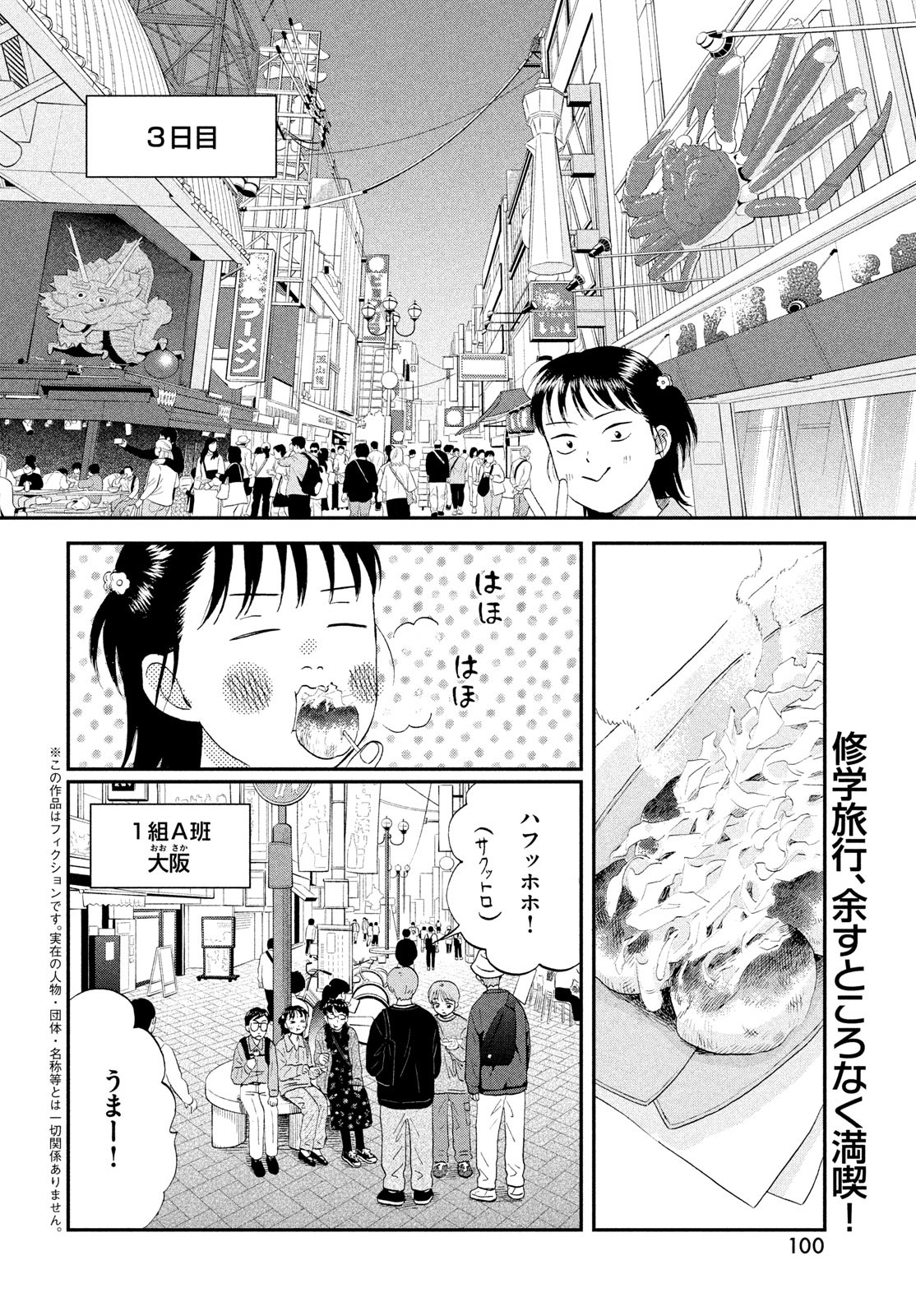 スキップとローファー Chap 65 - Next Chap 66