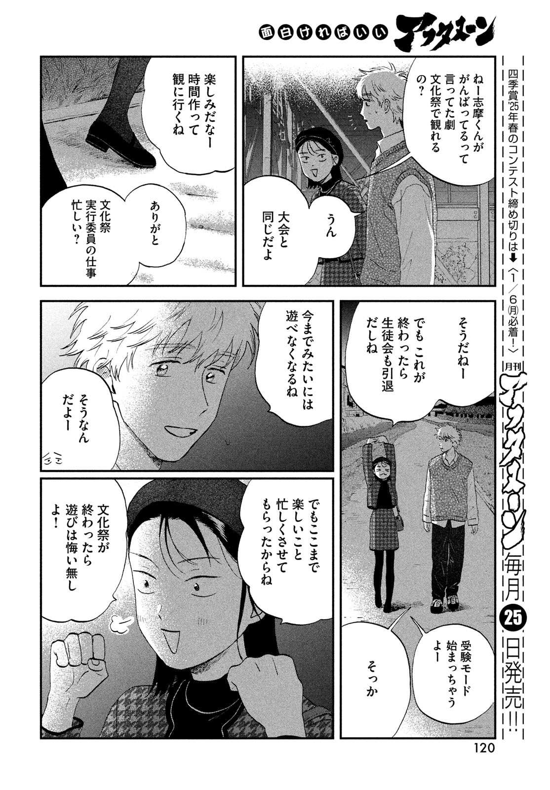 スキップとローファー Chap 65 - Next Chap 66