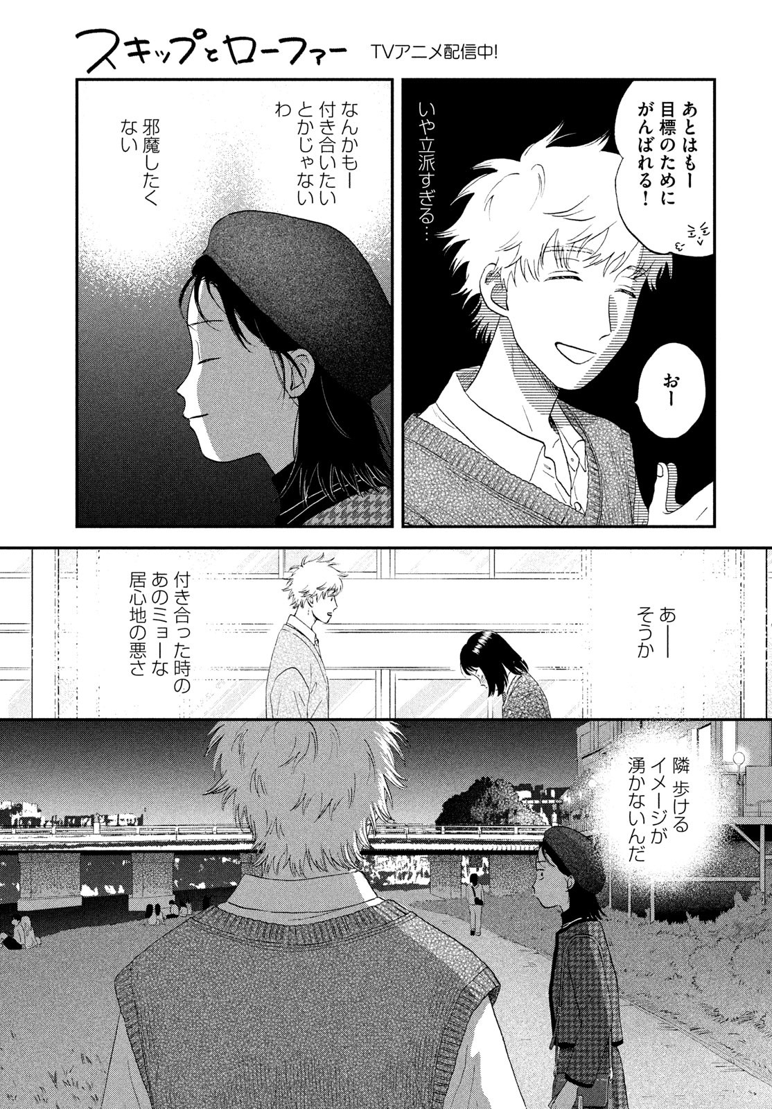 スキップとローファー Chap 65 - Next Chap 66