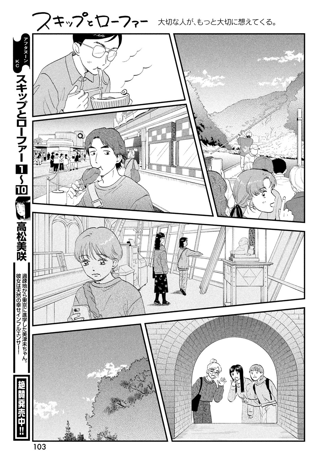 スキップとローファー Chap 65 - Next Chap 66