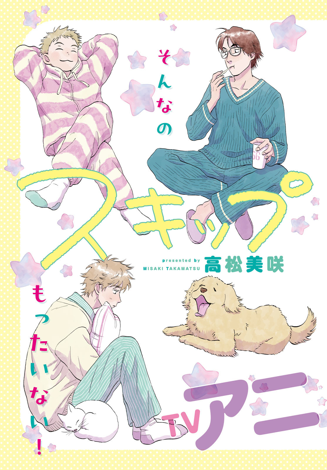 スキップとローファー Chap 66 - Next Chap 67