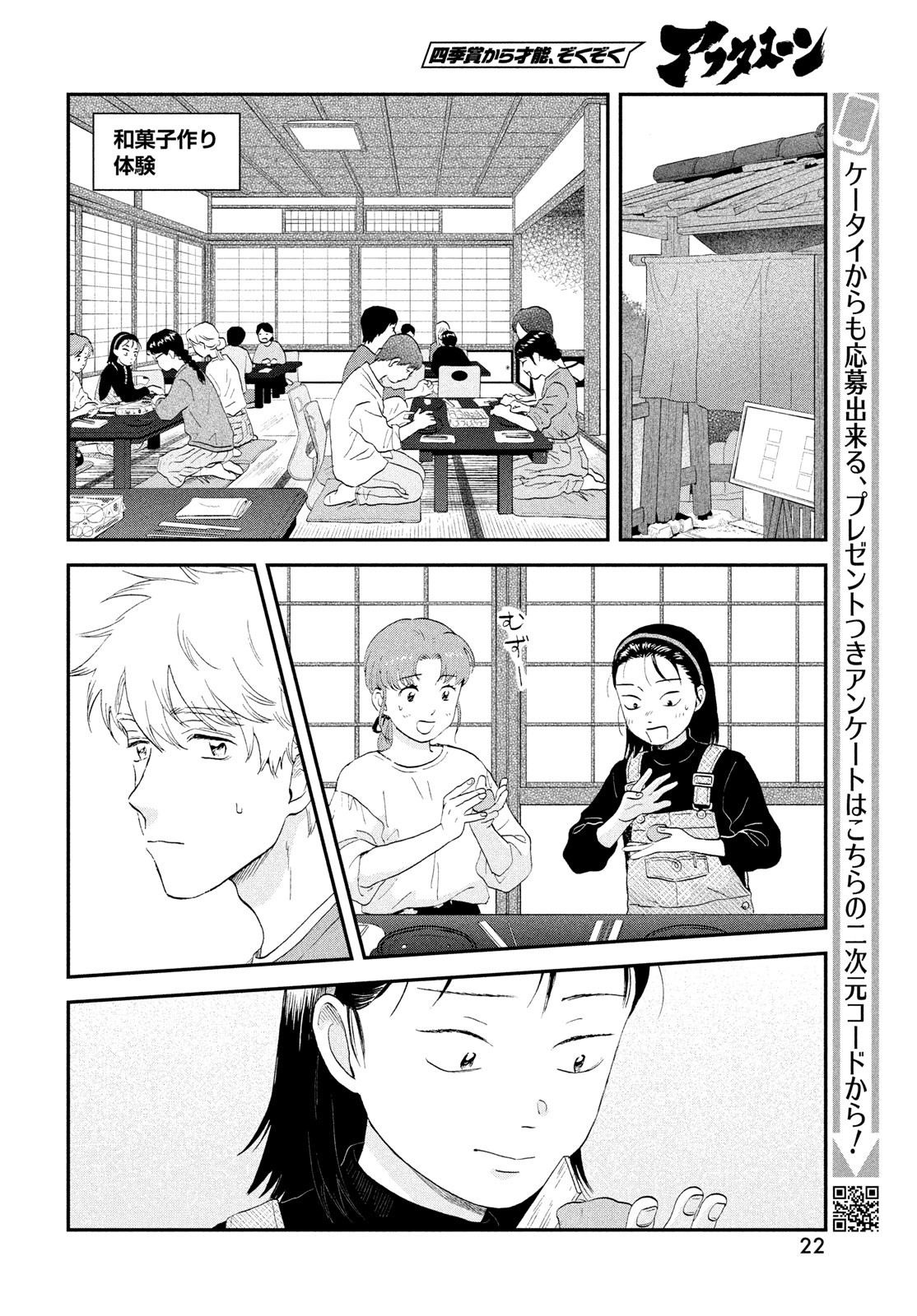 スキップとローファー Chap 66 - Next Chap 67