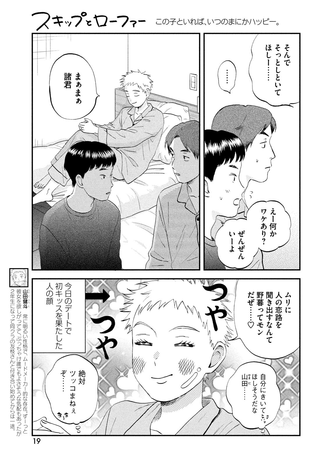 スキップとローファー Chap 66 - Next Chap 67