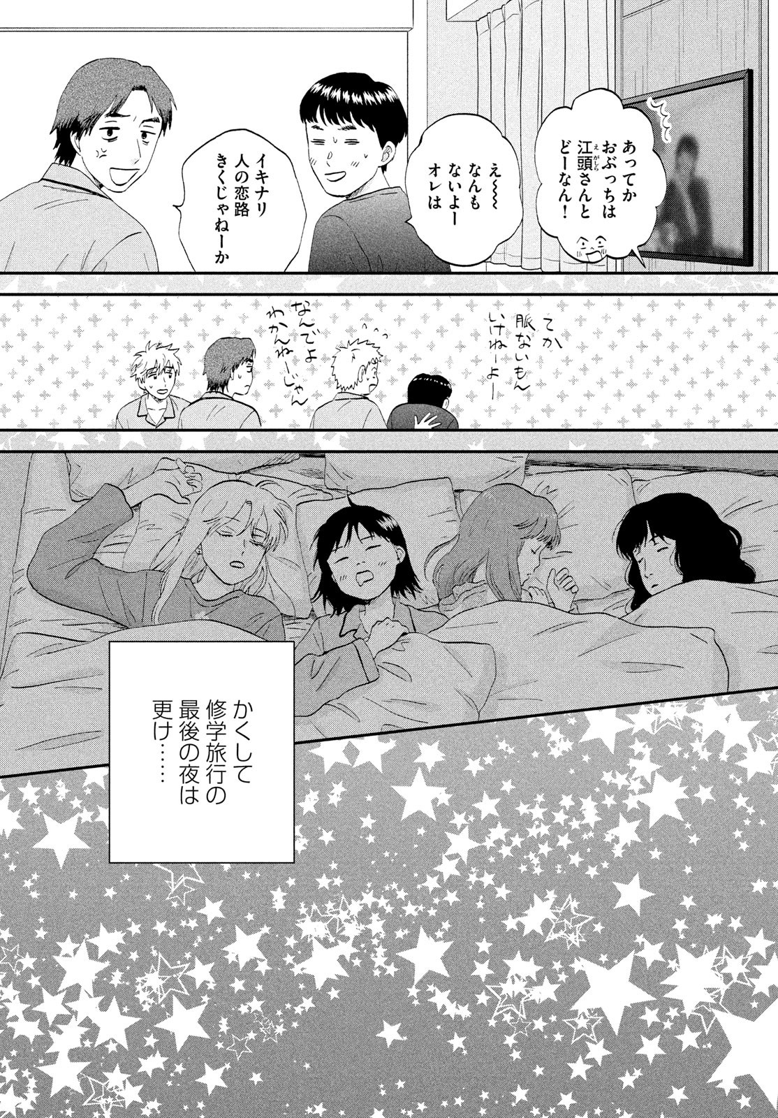 スキップとローファー Chap 66 - Next Chap 67