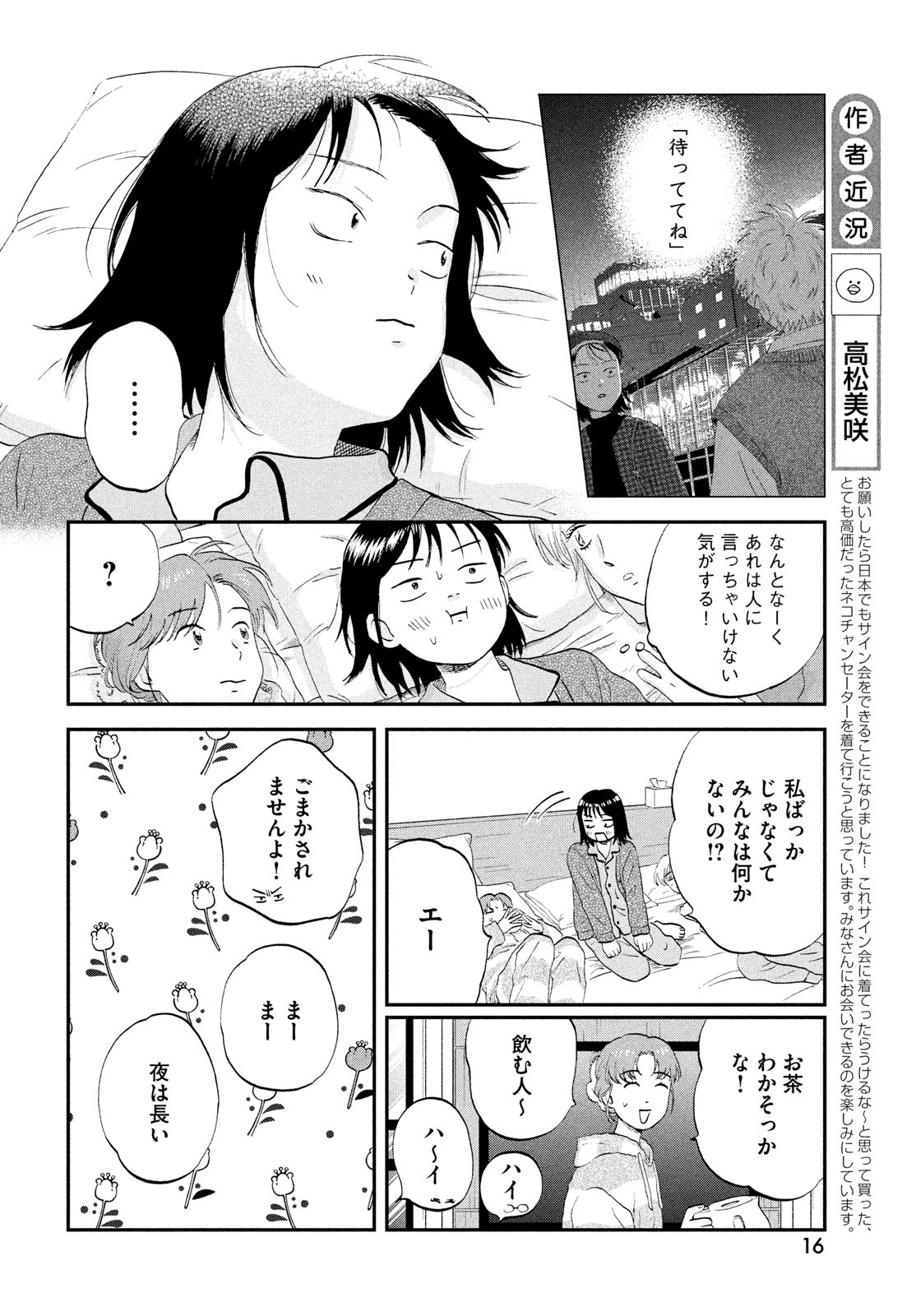 スキップとローファー Chap 66 - Next Chap 67