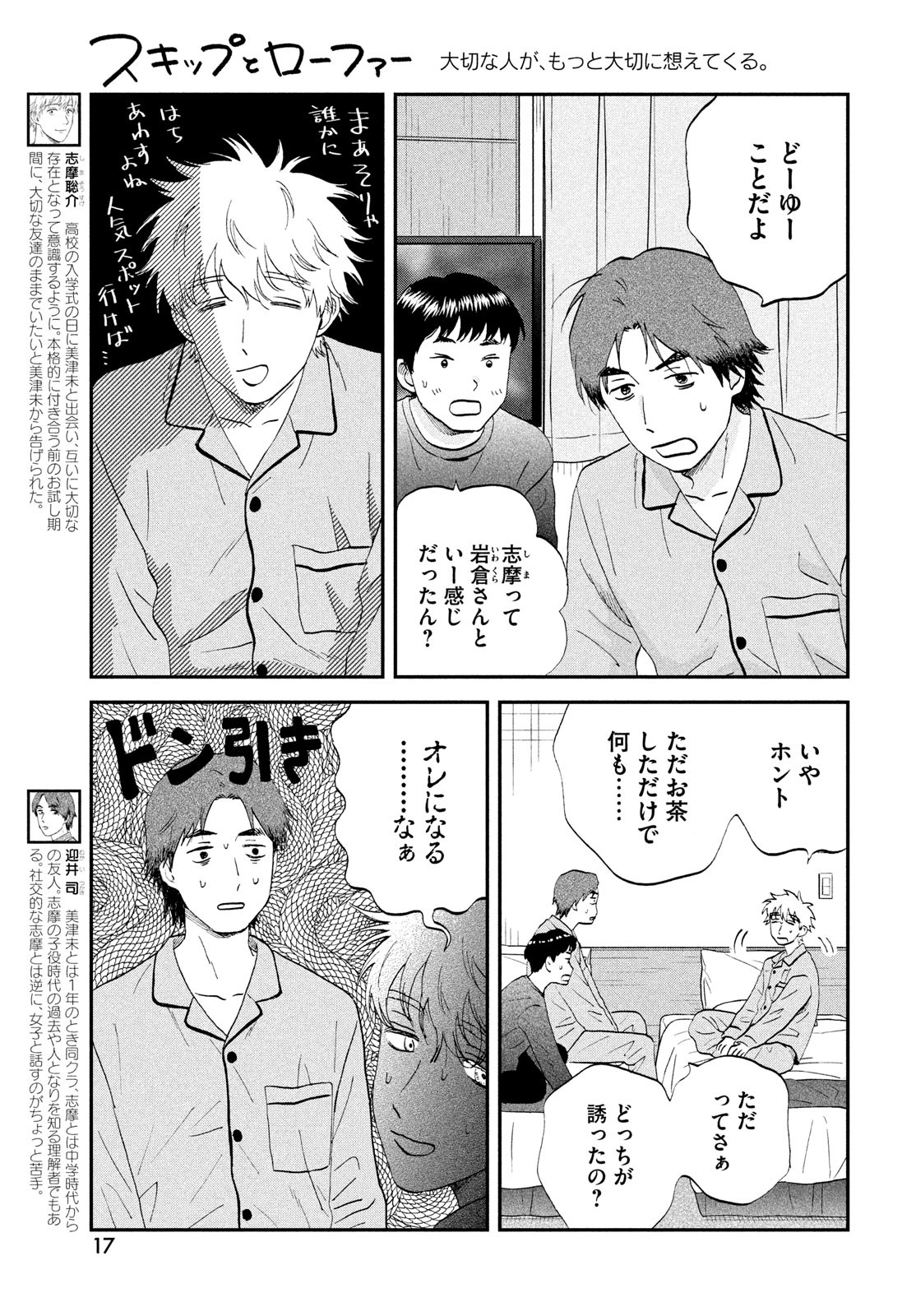 スキップとローファー Chap 66 - Next Chap 67