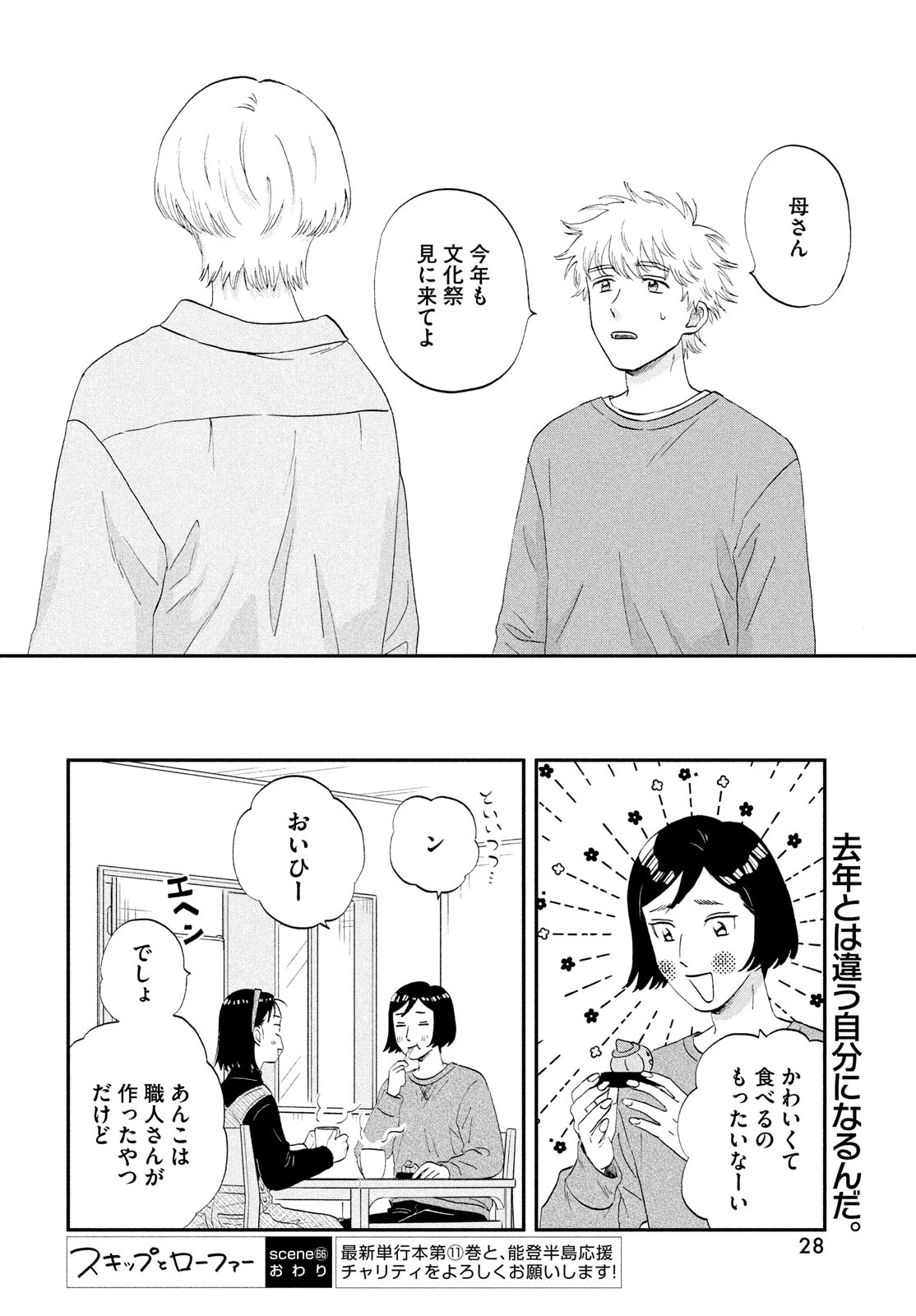 スキップとローファー Chap 66 - Next Chap 67