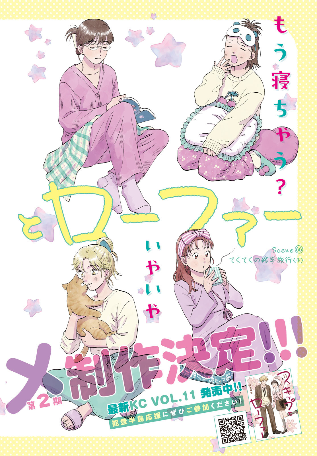 スキップとローファー Chap 66 - Next Chap 67