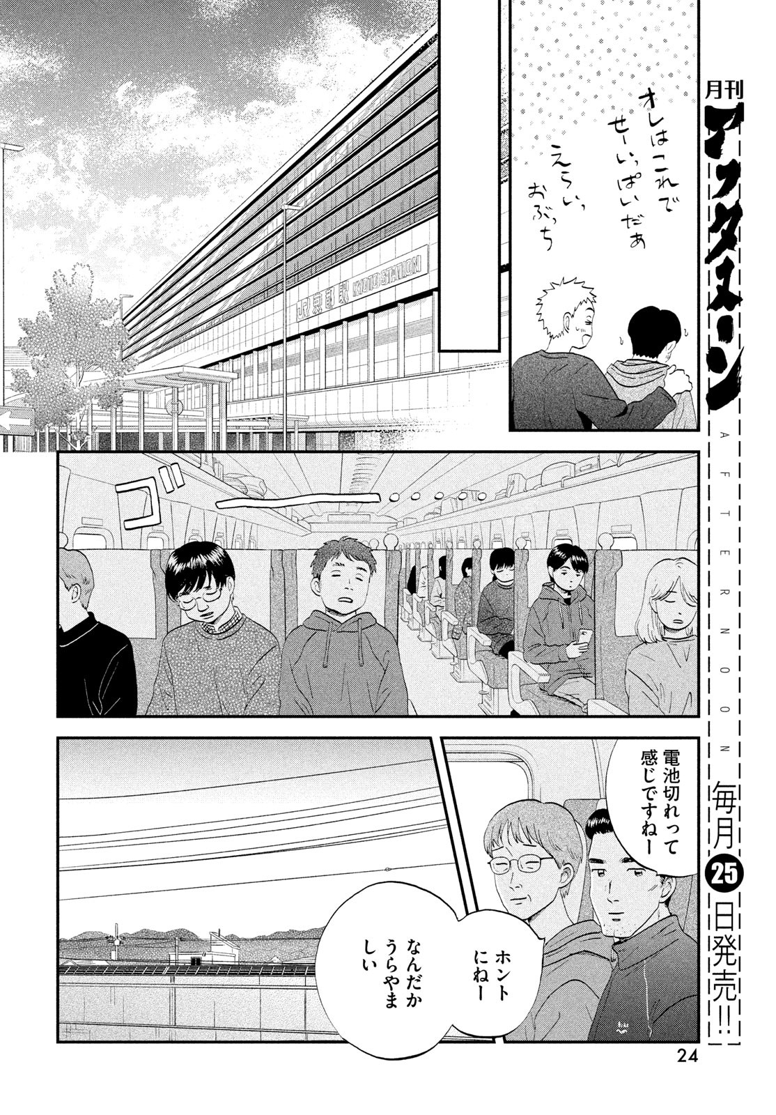 スキップとローファー Chap 66 - Next Chap 67