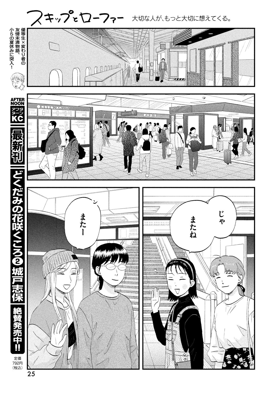 スキップとローファー Chap 66 - Next Chap 67
