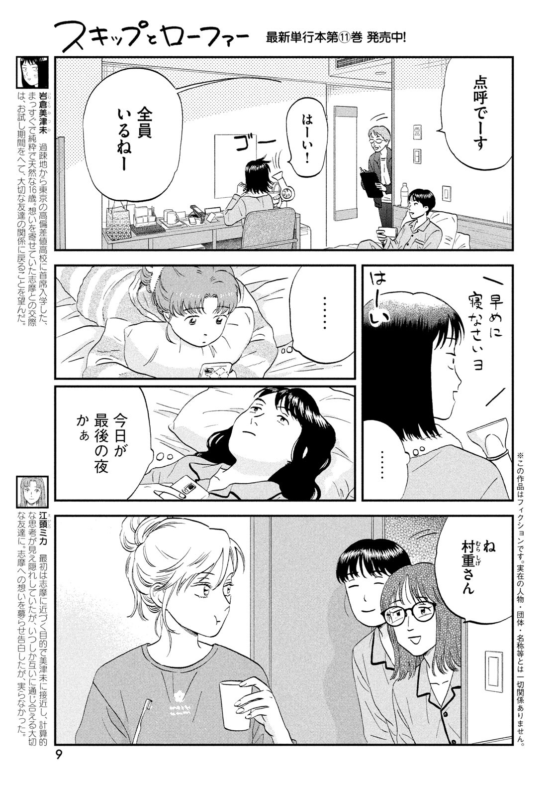 スキップとローファー Chap 66 - Next Chap 67