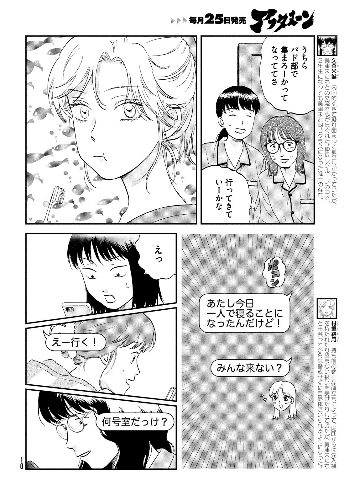 スキップとローファー Chap 66 - Next Chap 67
