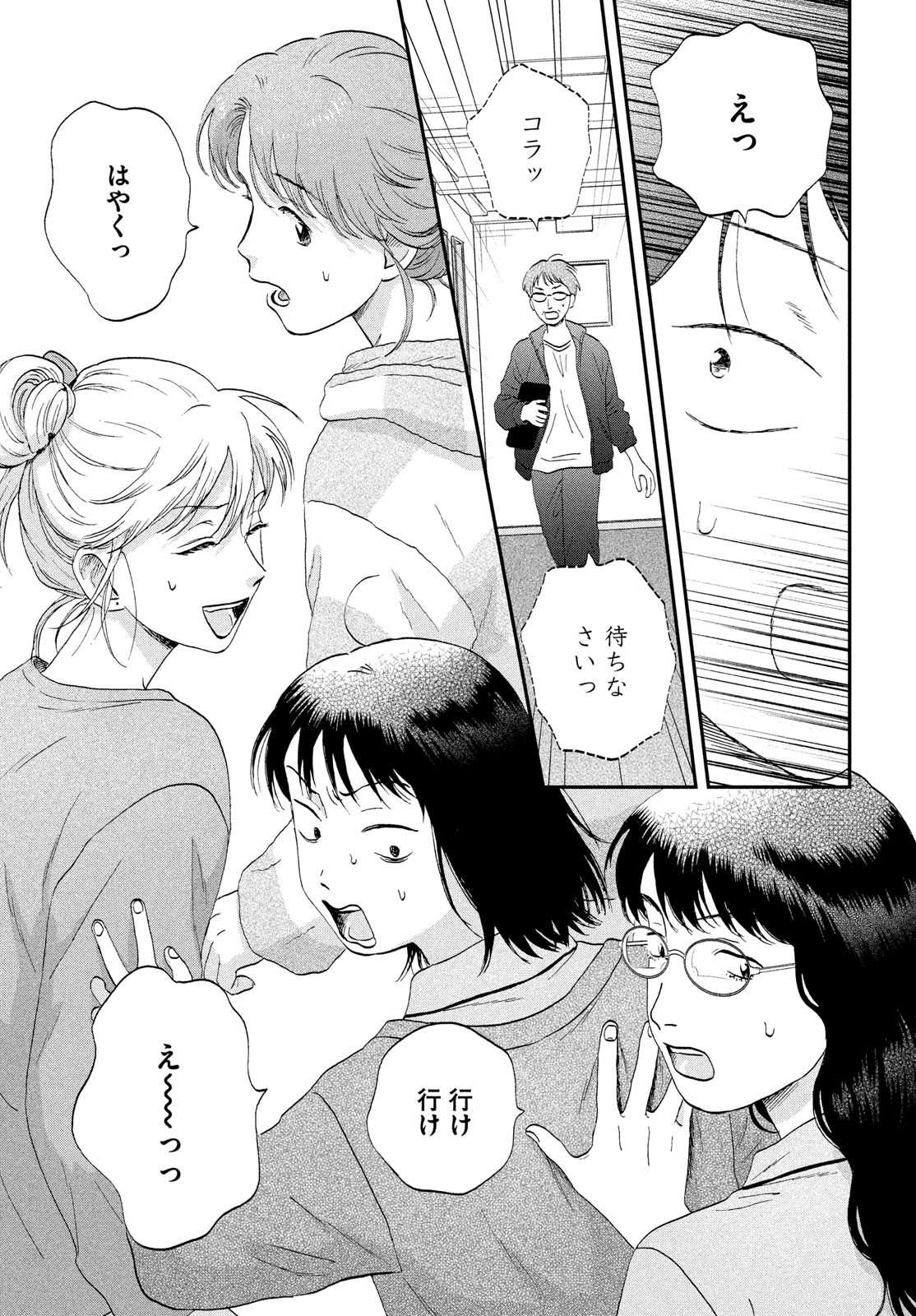 スキップとローファー Chap 66 - Next Chap 67