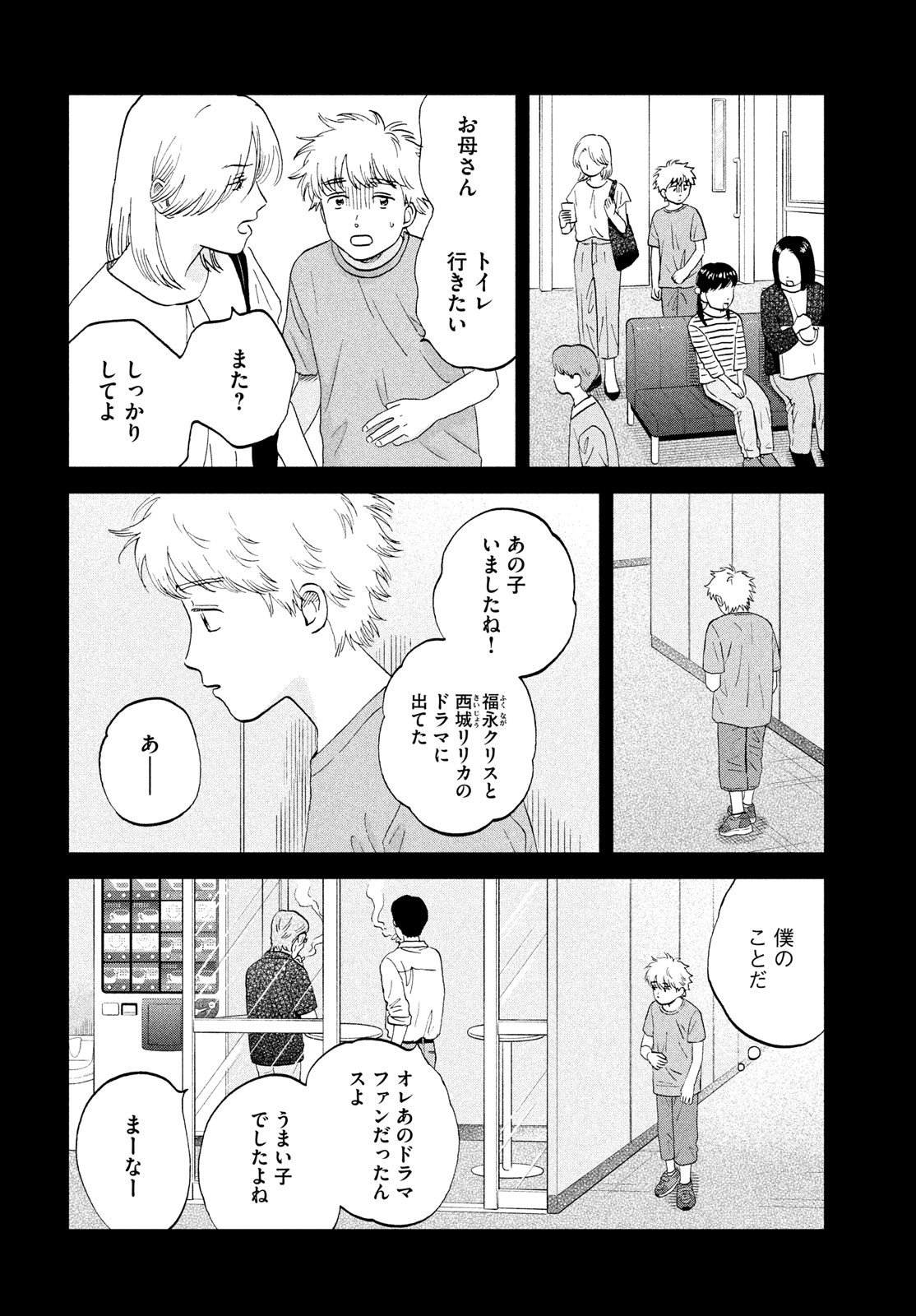 スキップとローファー Chap 67 - Next Chap 68