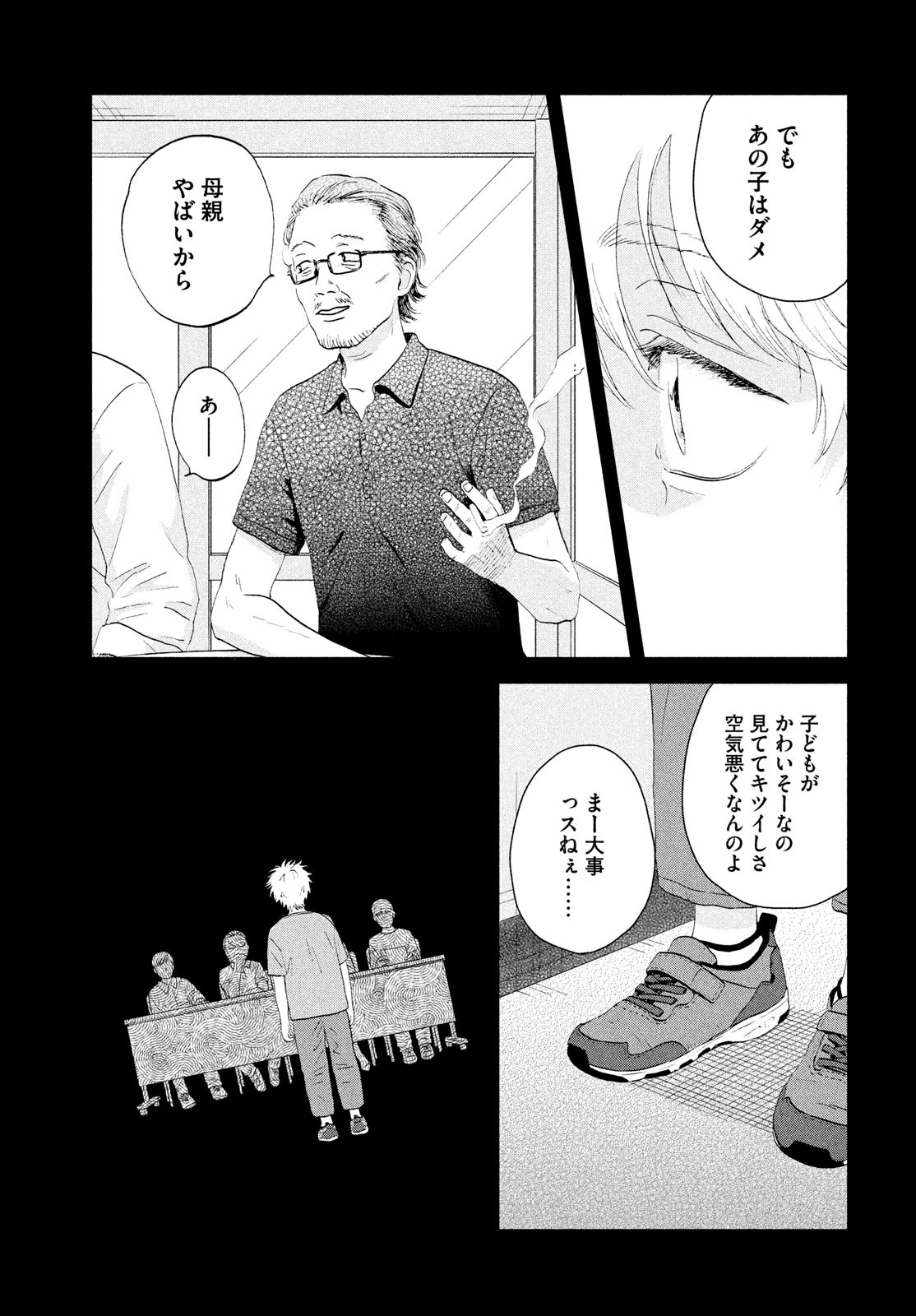 スキップとローファー Chap 67 - Next Chap 68