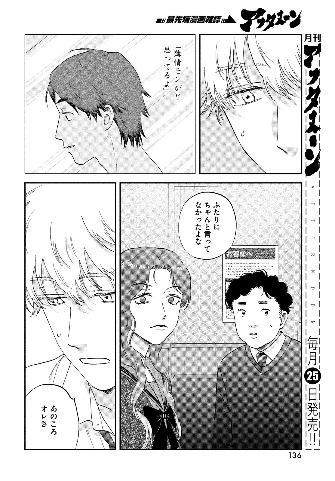 スキップとローファー Chap 67 - Next Chap 68