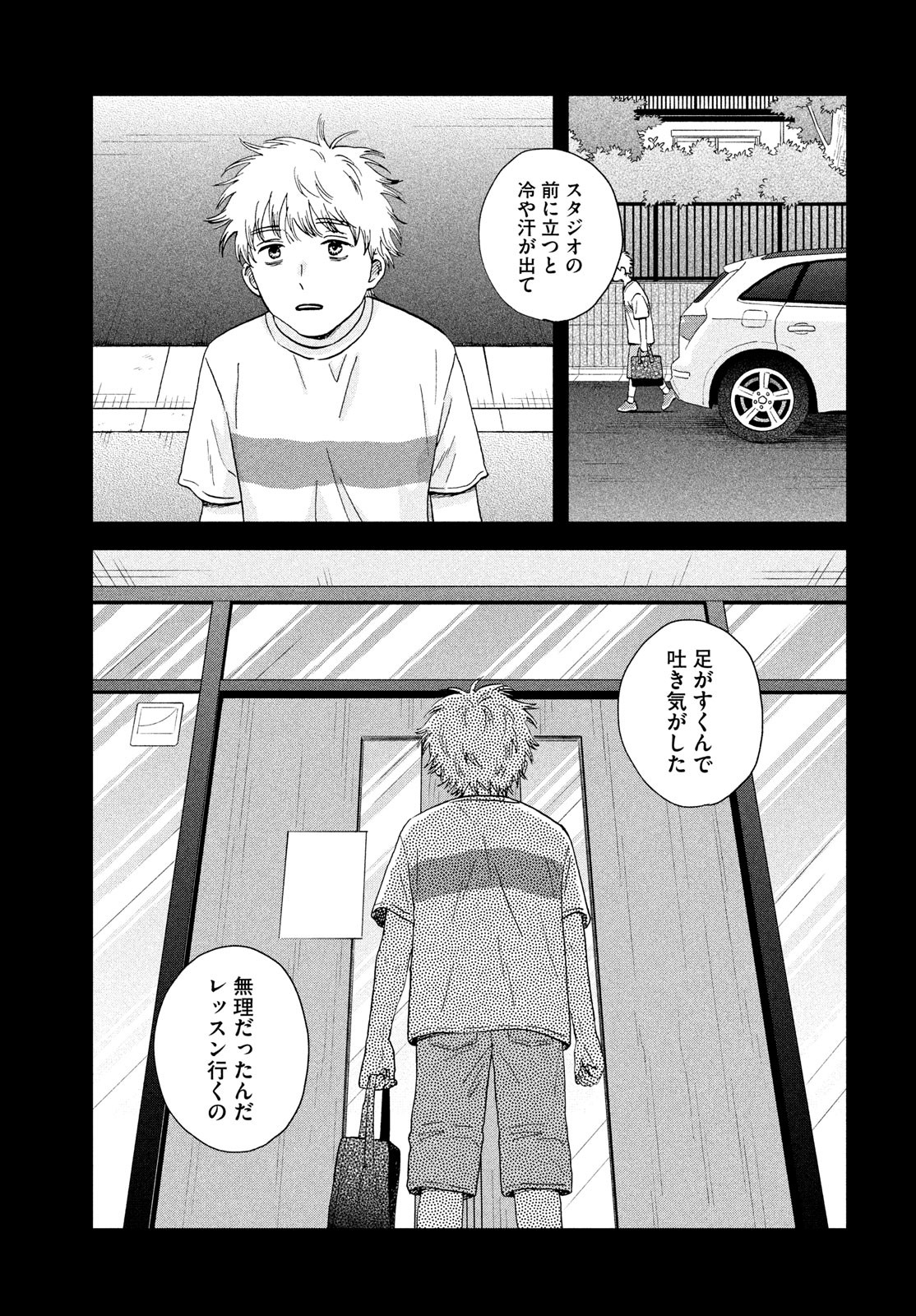 スキップとローファー Chap 67 - Next Chap 68