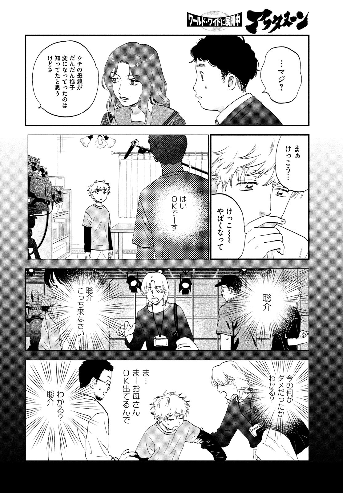 スキップとローファー Chap 67 - Next Chap 68