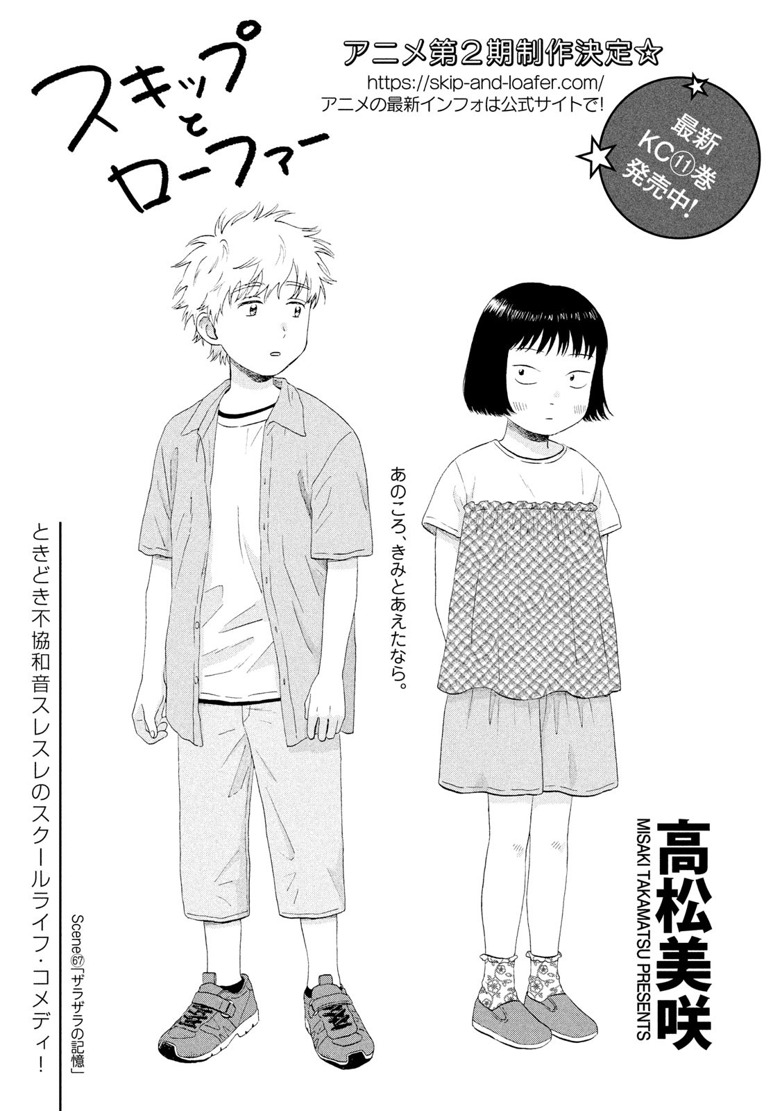 スキップとローファー Chap 67 - Next Chap 68