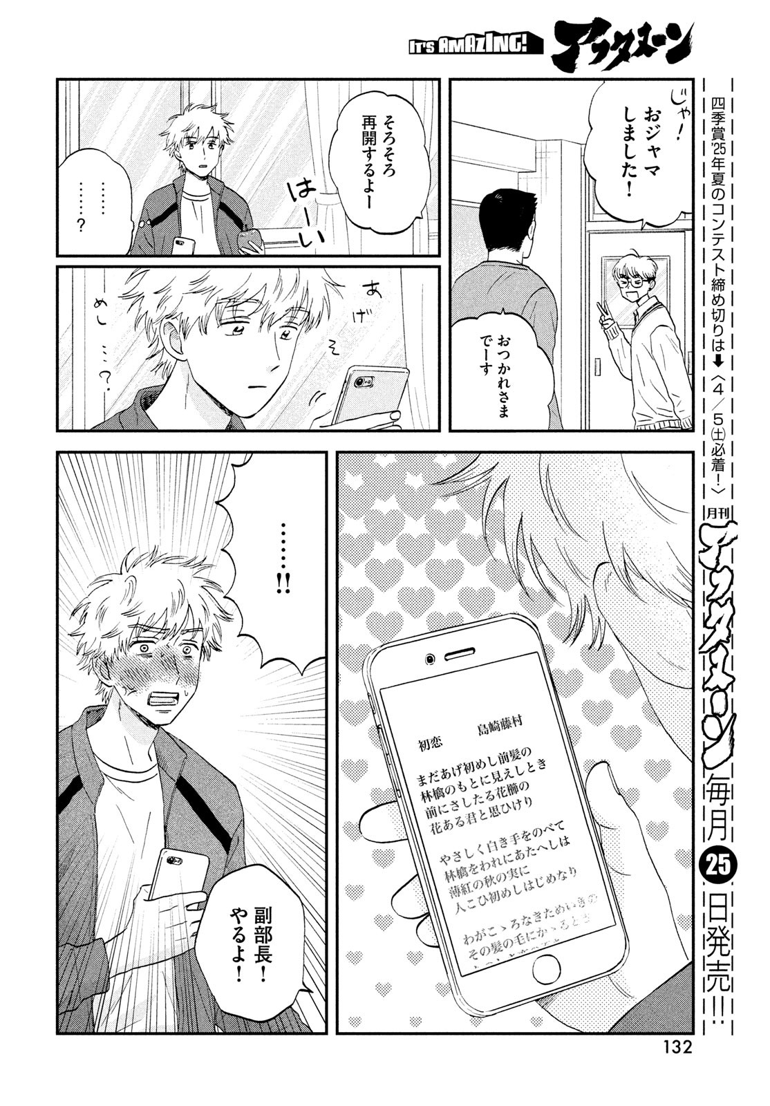 スキップとローファー Chap 67 - Next Chap 68