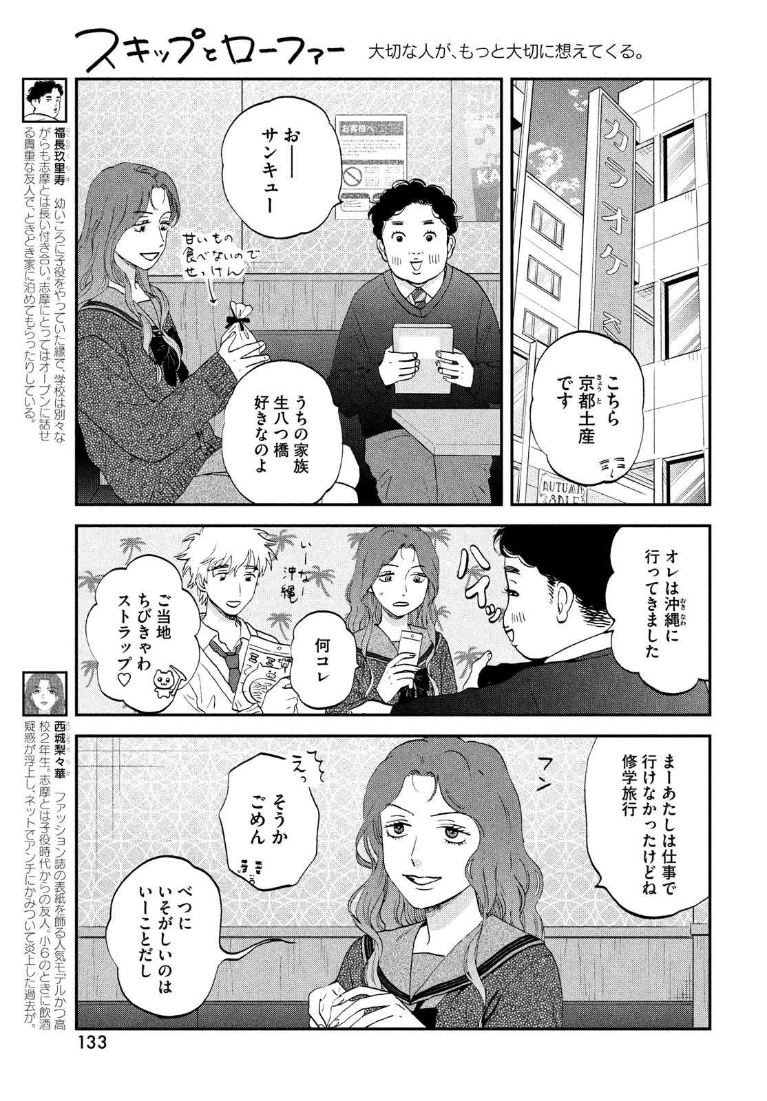スキップとローファー Chap 67 - Next Chap 68