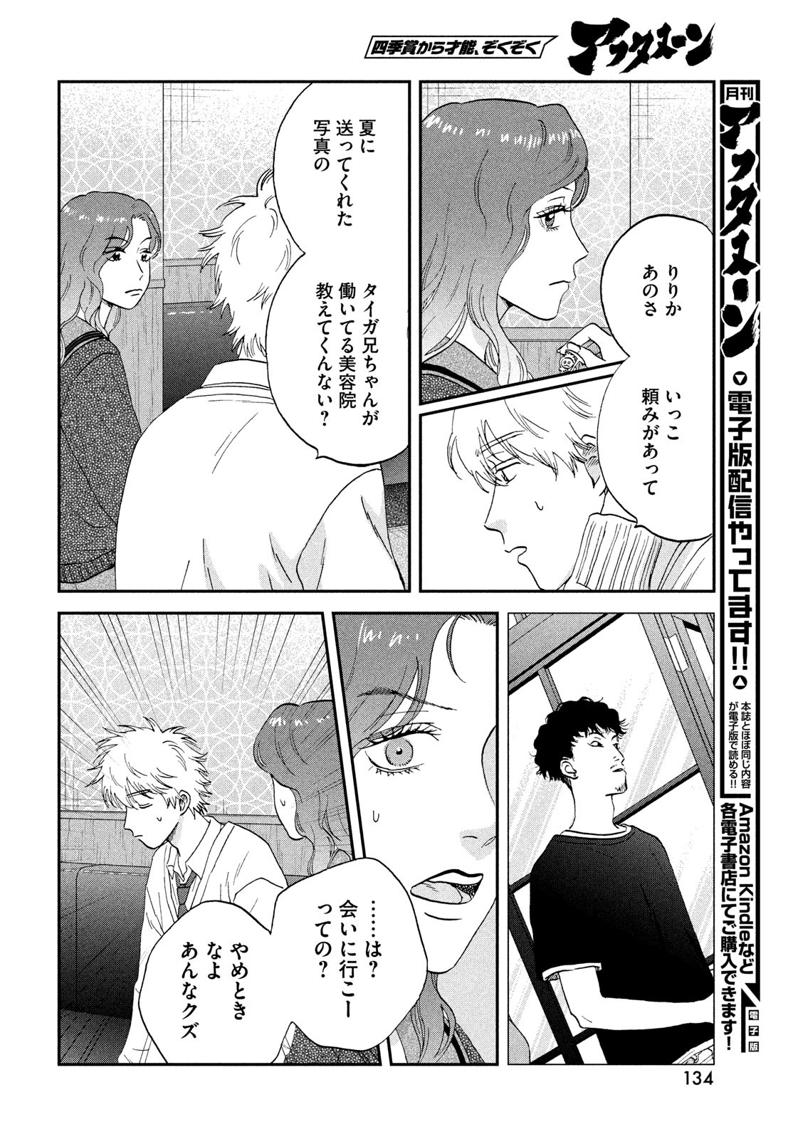 スキップとローファー Chap 67 - Next Chap 68