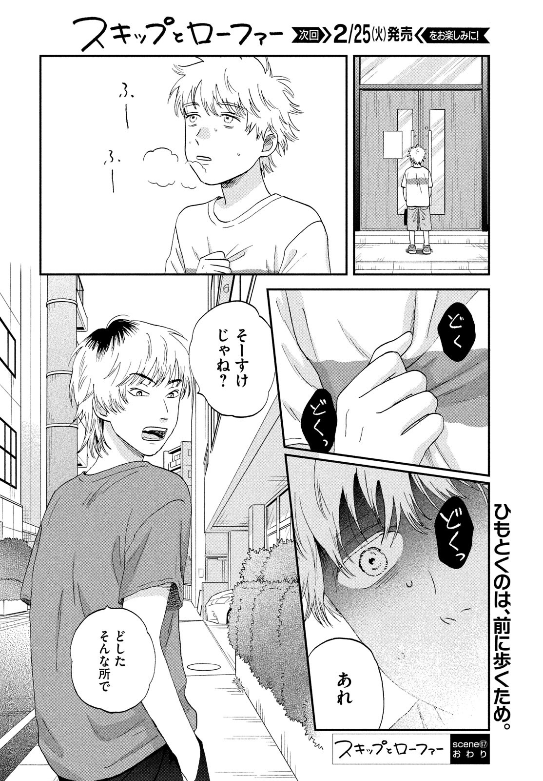 スキップとローファー Chap 67 - Next Chap 68