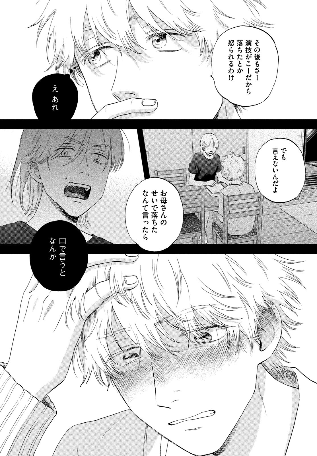 スキップとローファー Chap 67 - Next Chap 68