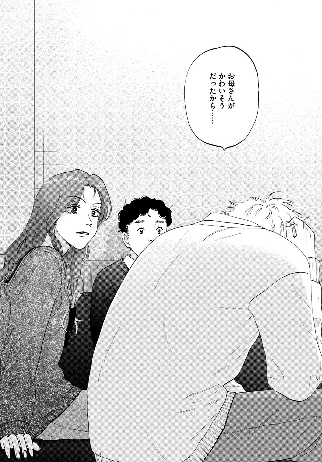 スキップとローファー Chap 67 - Next Chap 68