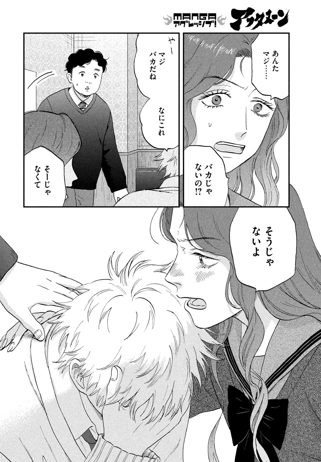 スキップとローファー Chap 67 - Next Chap 68