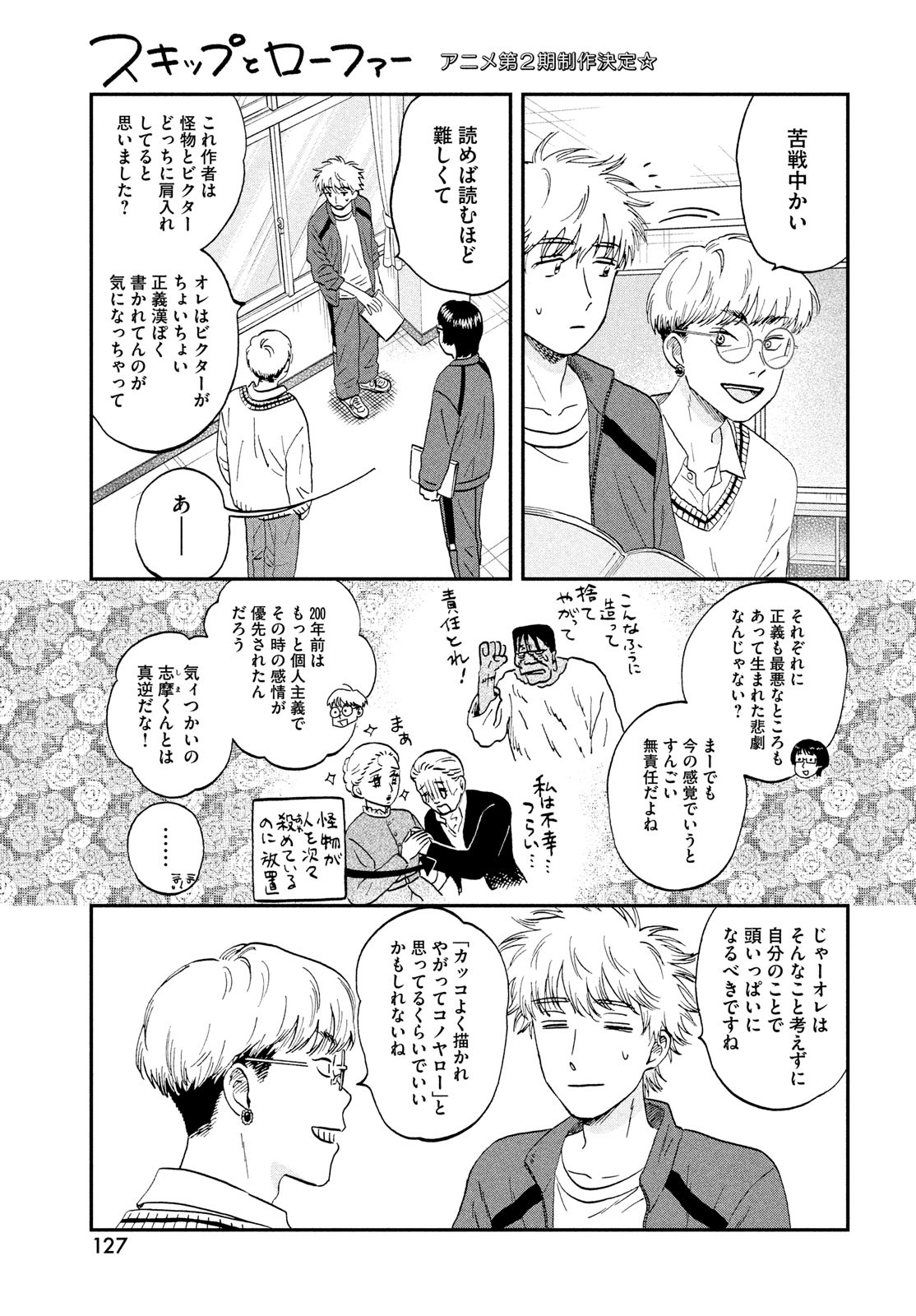 スキップとローファー Chap 67 - Next Chap 68