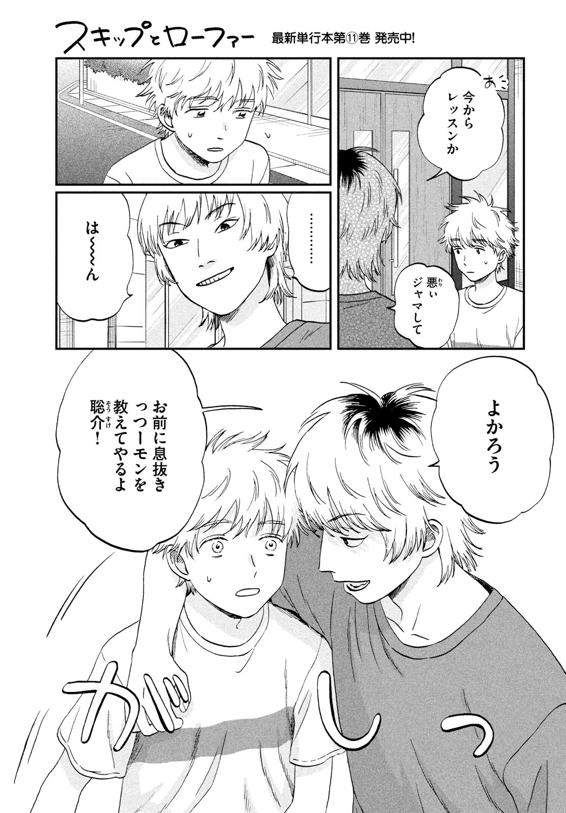 スキップとローファー Chap 68 - Next Chap 69