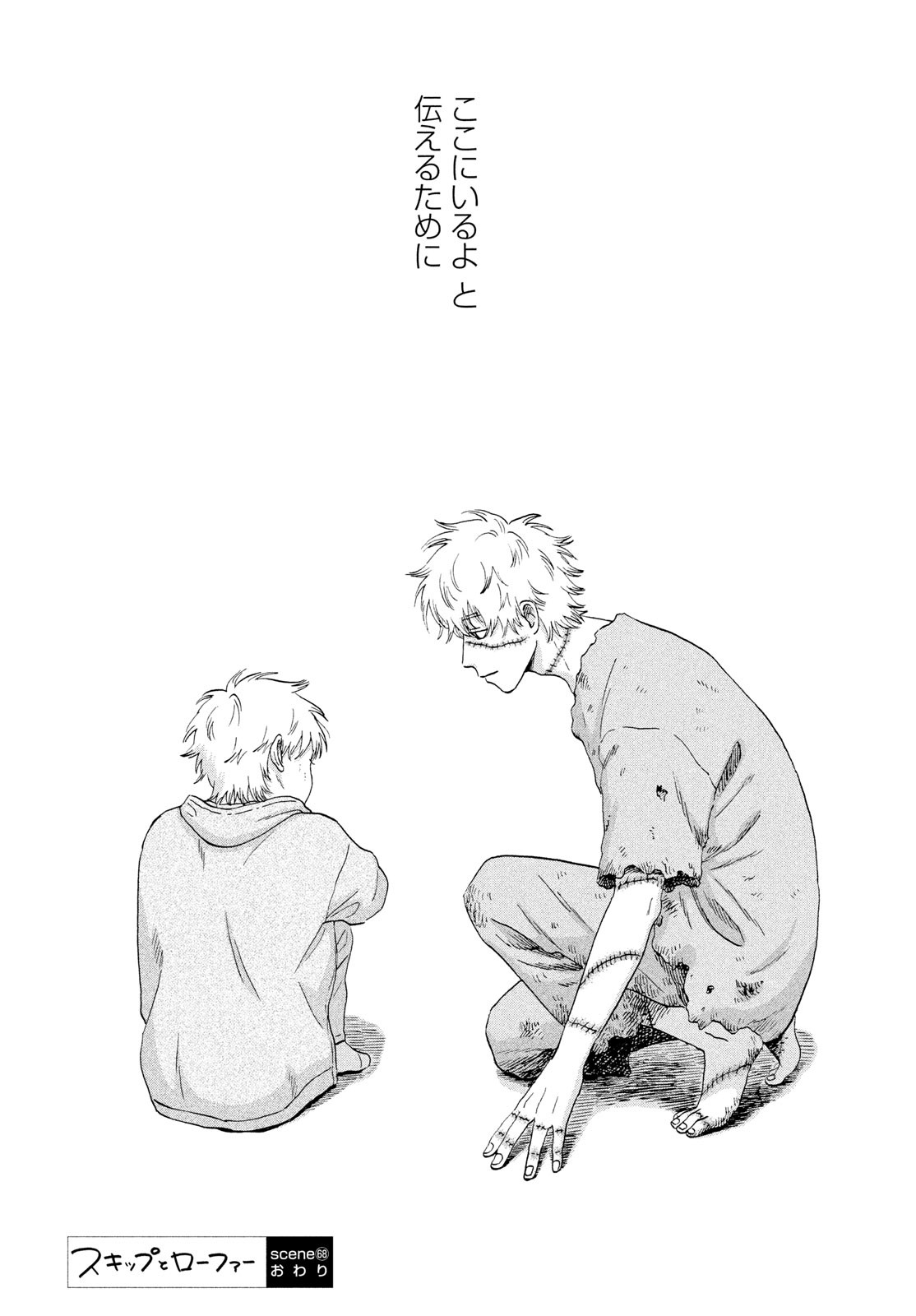 スキップとローファー Chap 68 - Next Chap 69
