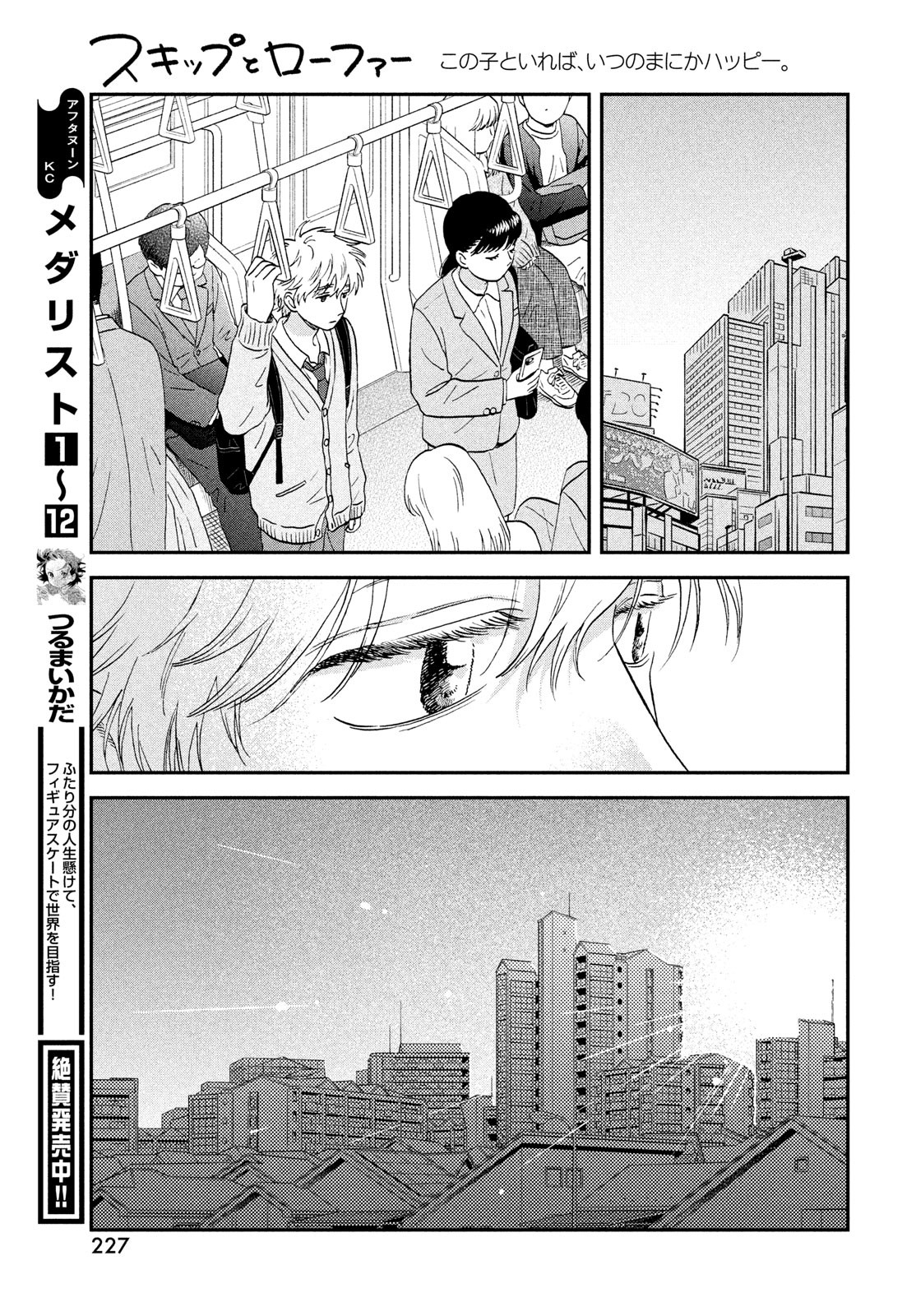 スキップとローファー Chap 68 - Next Chap 69